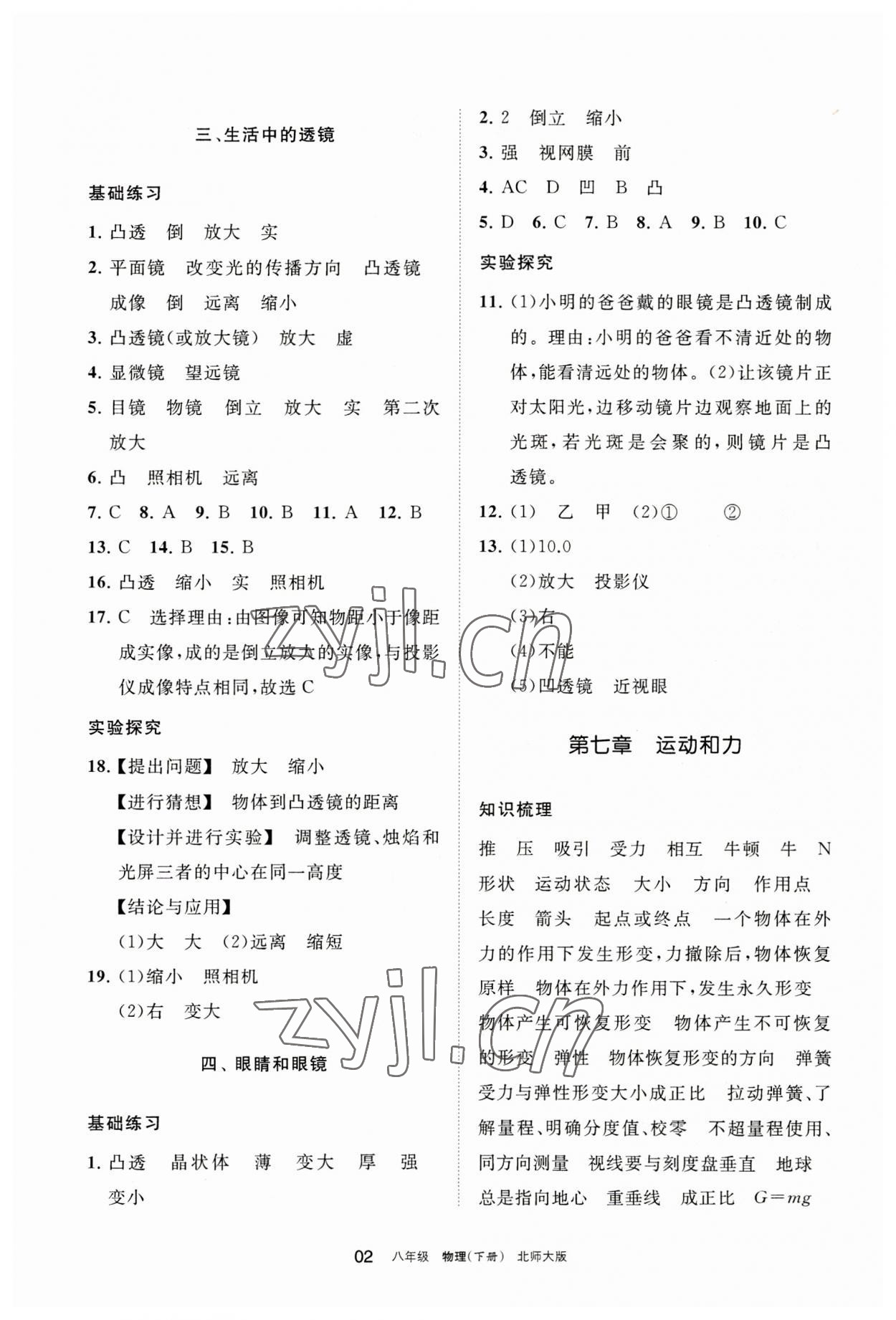 2023年学习之友八年级物理下册北师大版 参考答案第2页