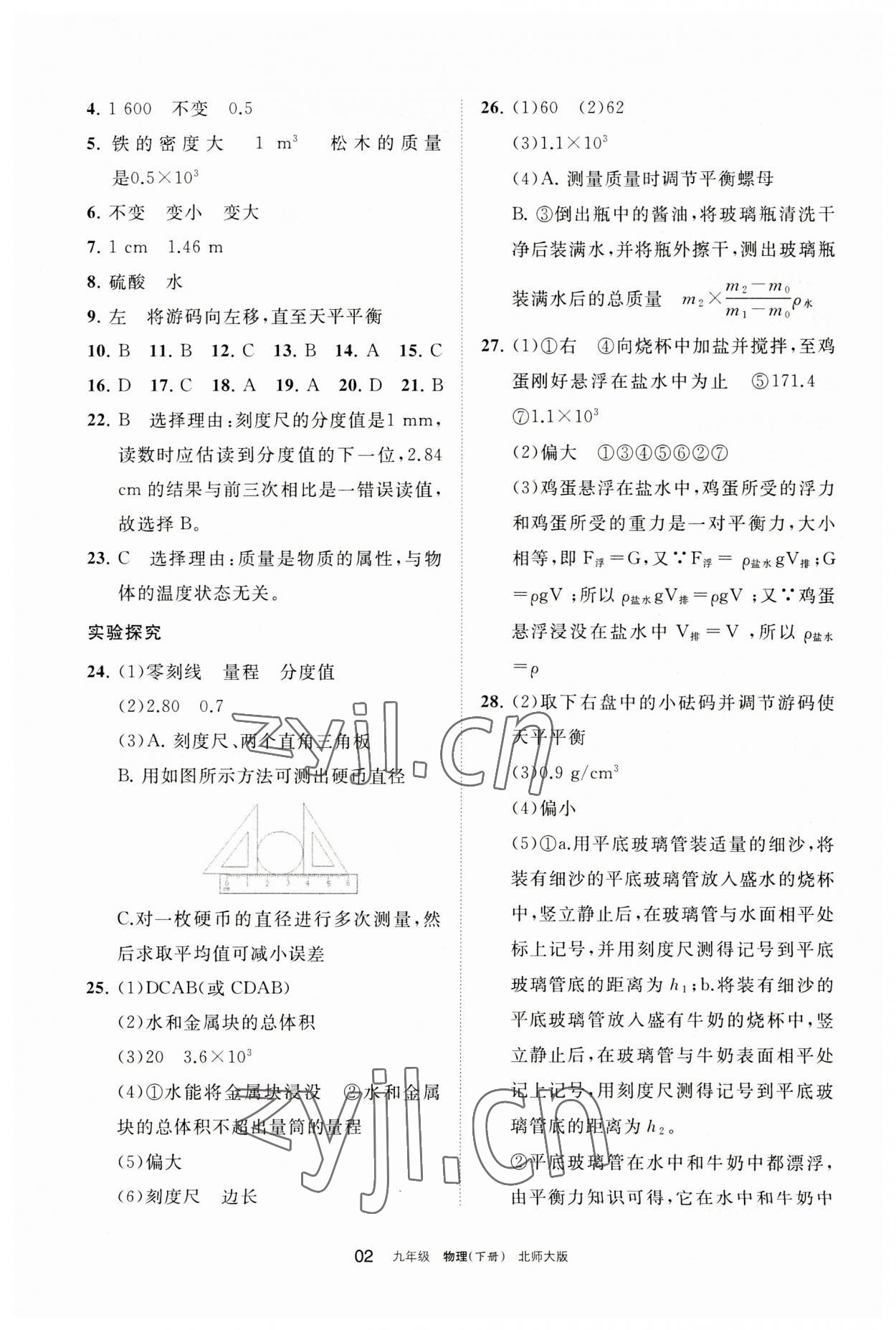 2023年學(xué)習(xí)之友九年級物理下冊北師大版 參考答案第2頁