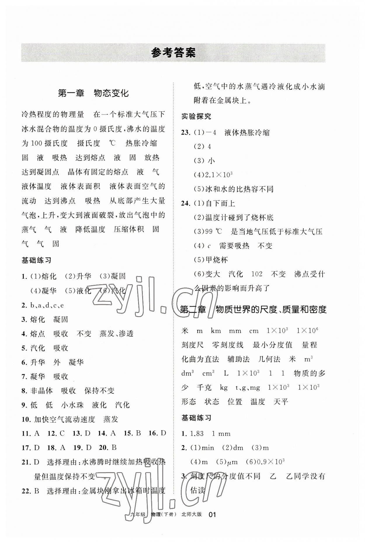 2023年學(xué)習(xí)之友九年級(jí)物理下冊(cè)北師大版 參考答案第1頁(yè)