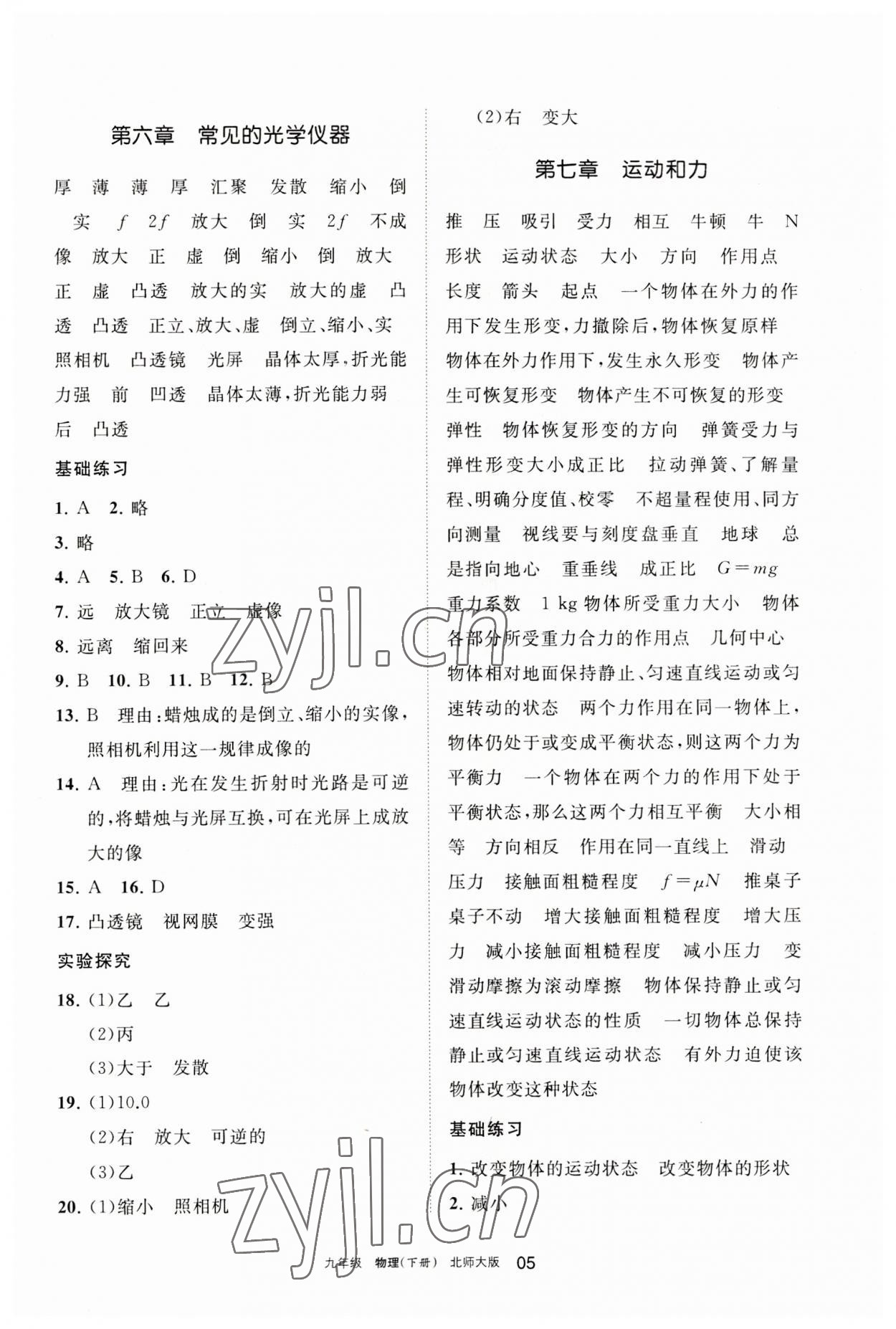 2023年學(xué)習(xí)之友九年級物理下冊北師大版 參考答案第5頁