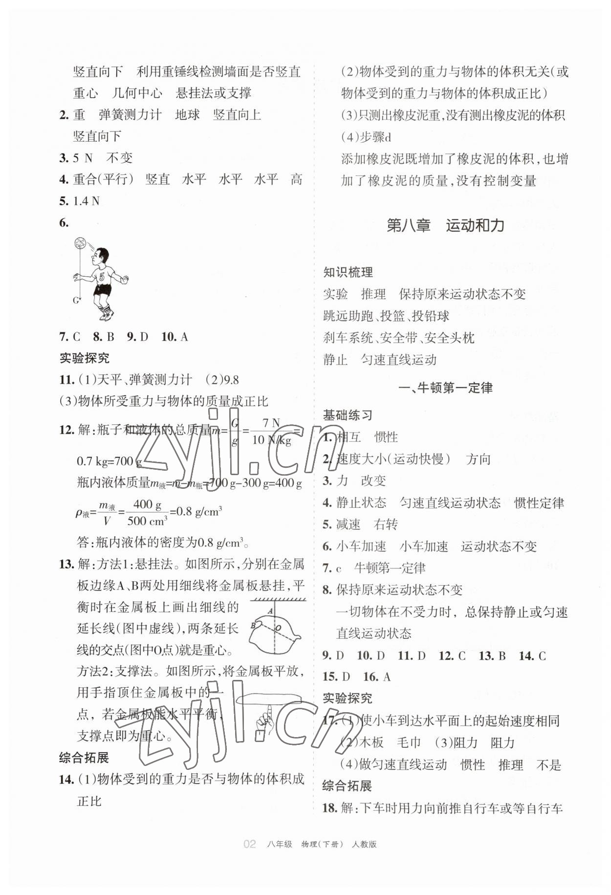 2023年学习之友八年级物理下册人教版 参考答案第2页