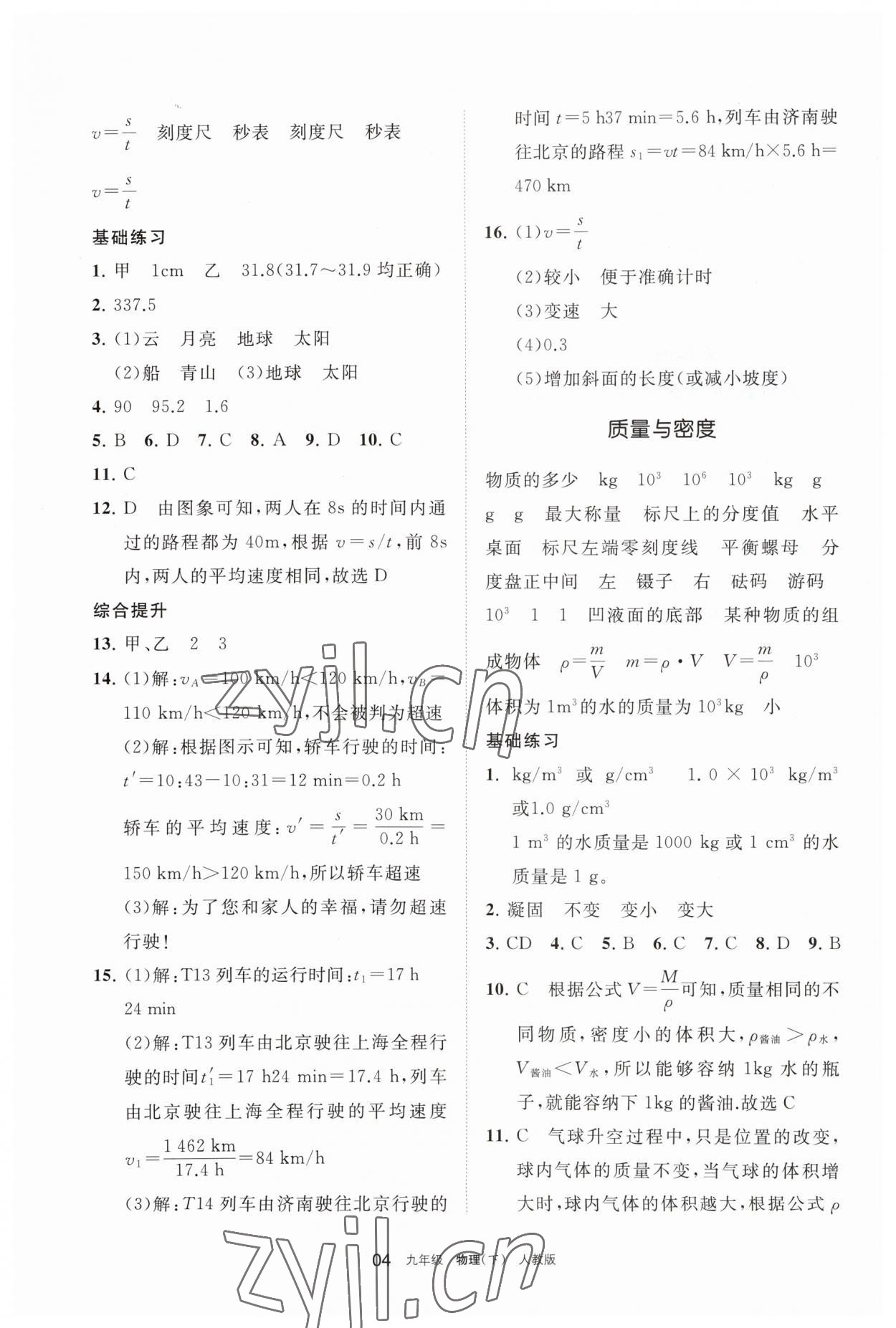 2023年學(xué)習(xí)之友九年級(jí)物理下冊(cè)人教版 參考答案第4頁(yè)