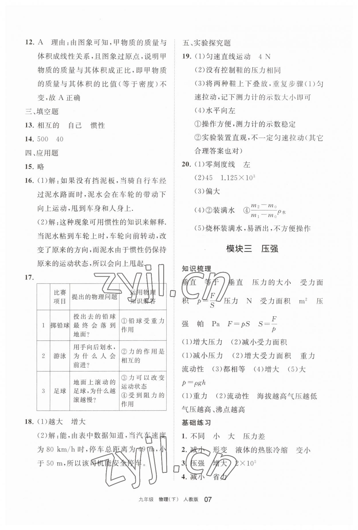 2023年學(xué)習(xí)之友九年級物理下冊人教版 參考答案第7頁