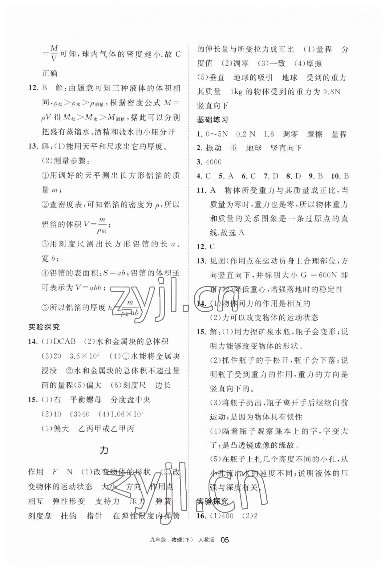 2023年學(xué)習(xí)之友九年級(jí)物理下冊(cè)人教版 參考答案第5頁(yè)