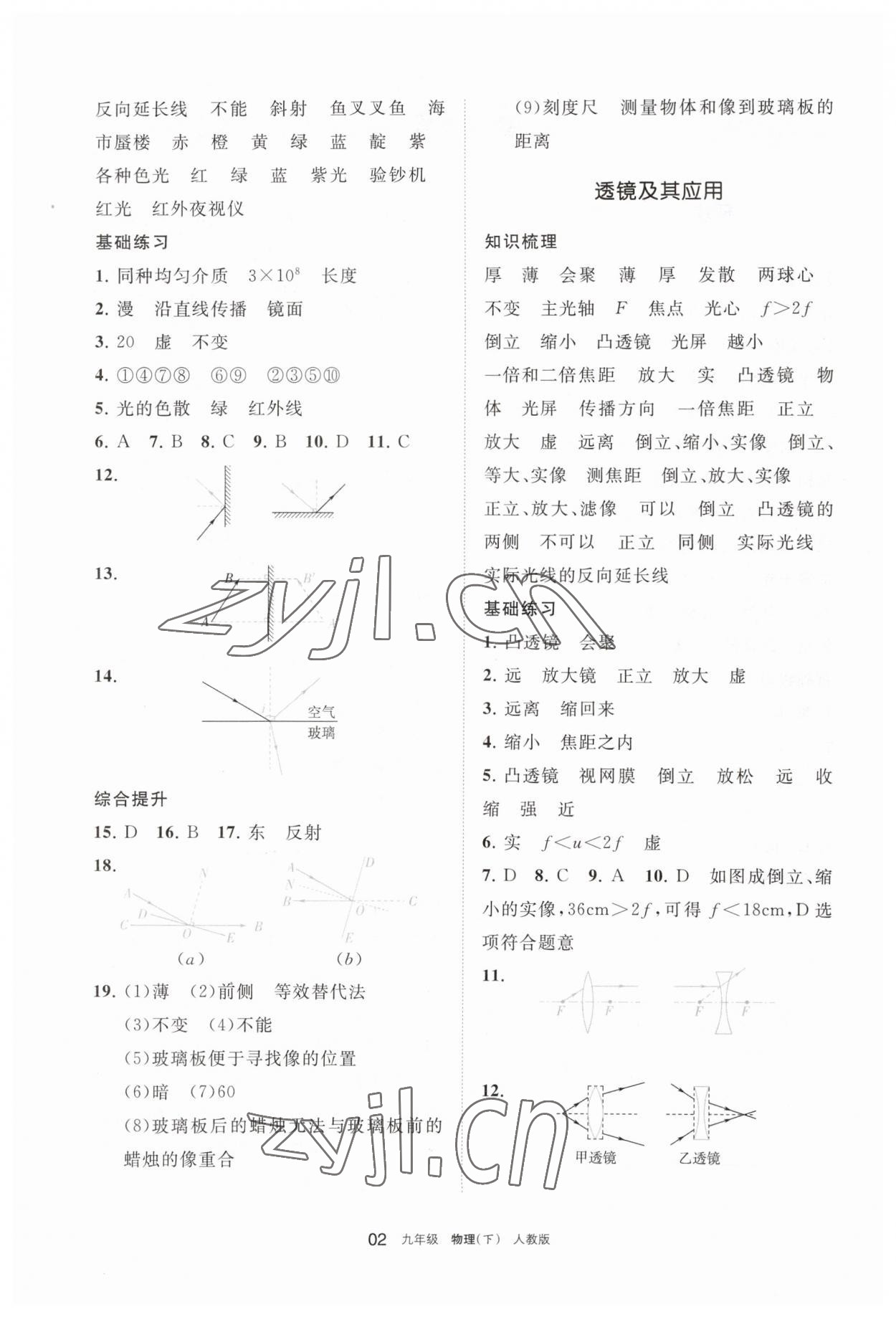 2023年學(xué)習(xí)之友九年級物理下冊人教版 參考答案第2頁