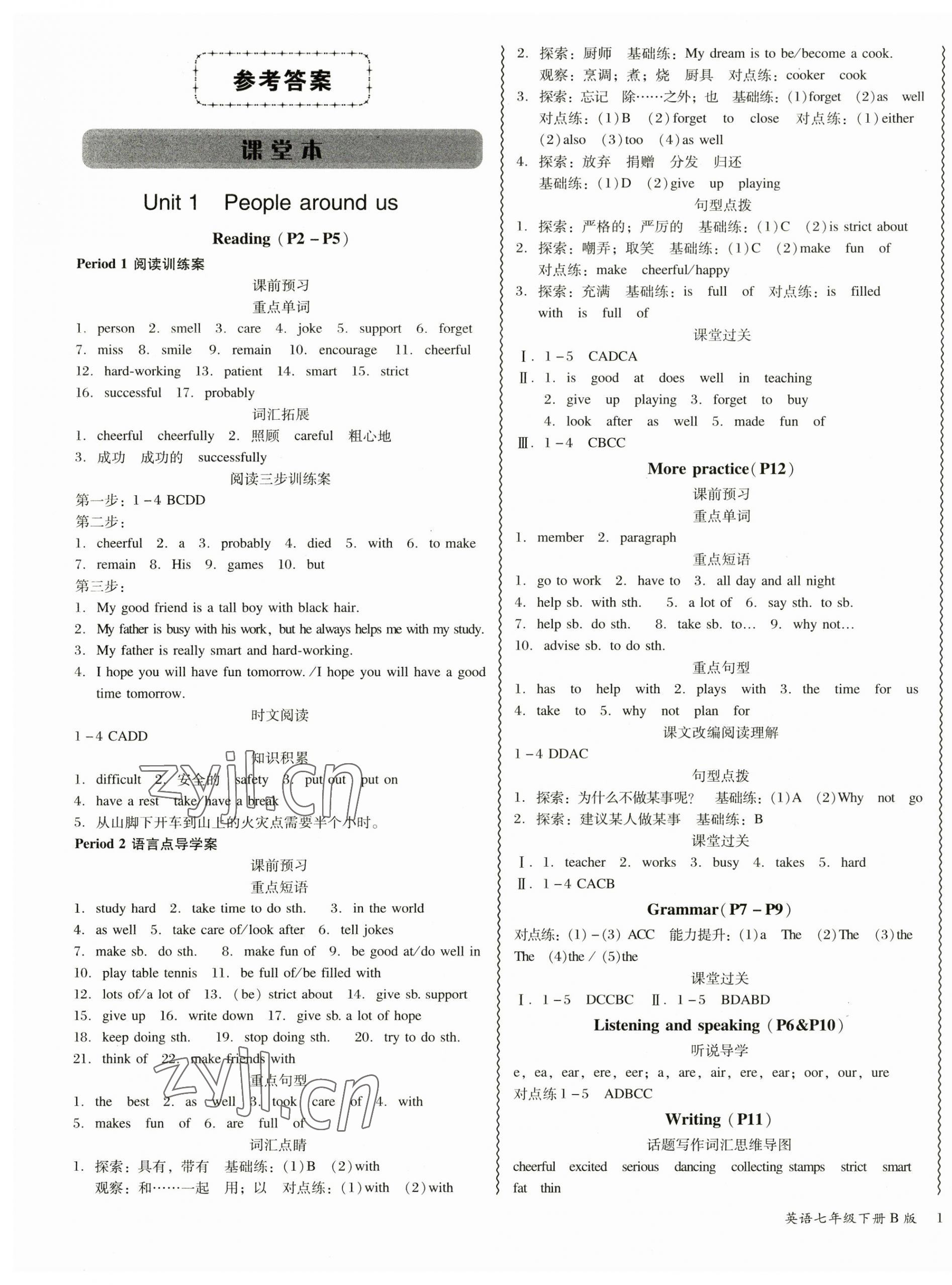 2023年零障礙英語七年級下冊B版廣州專版 第1頁