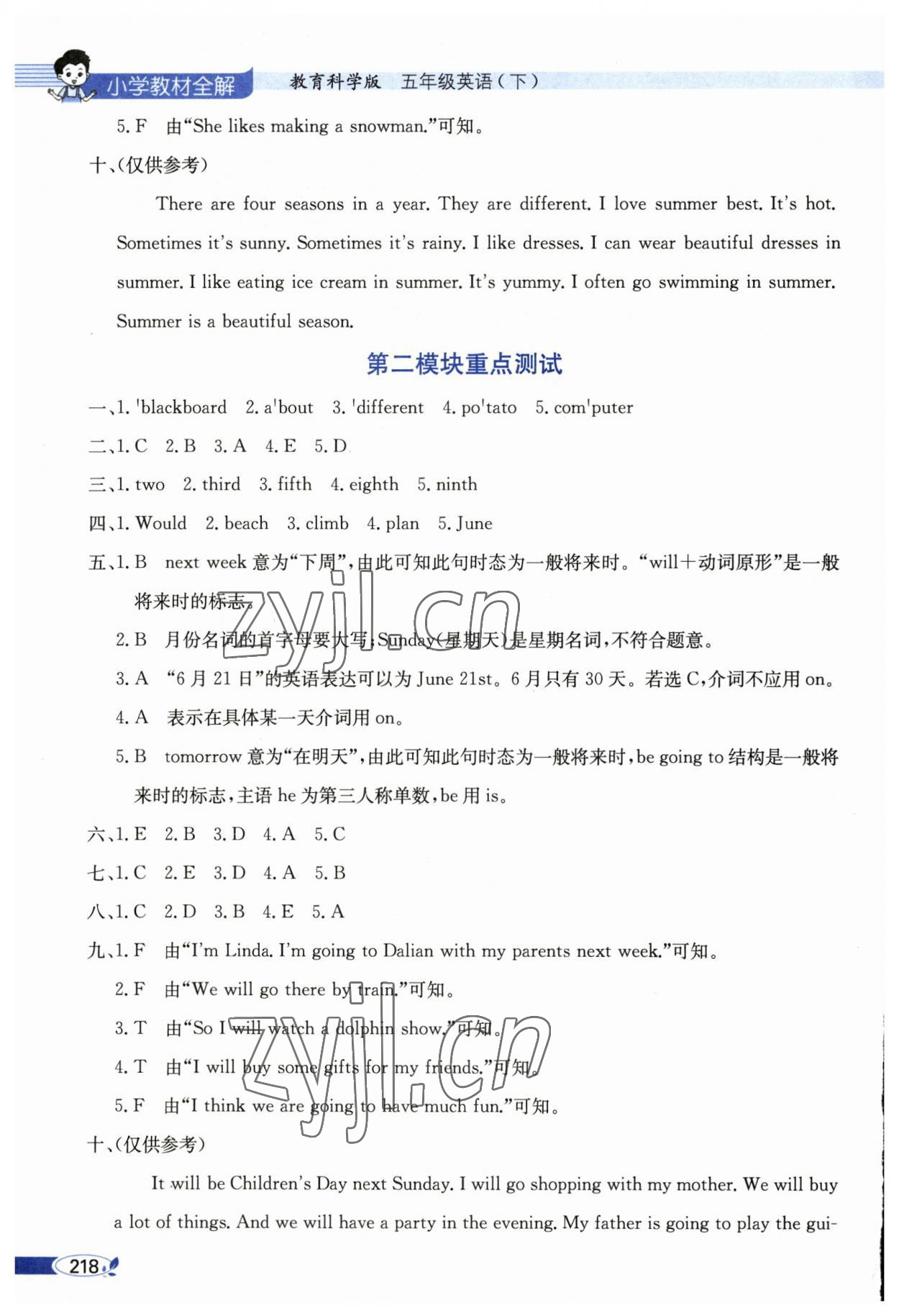 2023年教材全解五年級英語下冊教科版三起廣州專用 第2頁