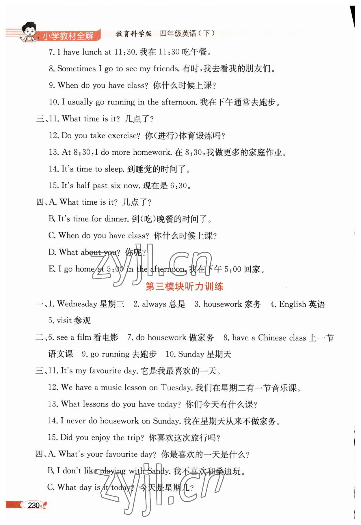 2023年教材全解四年級英語下冊教科版三起廣州專用 第2頁