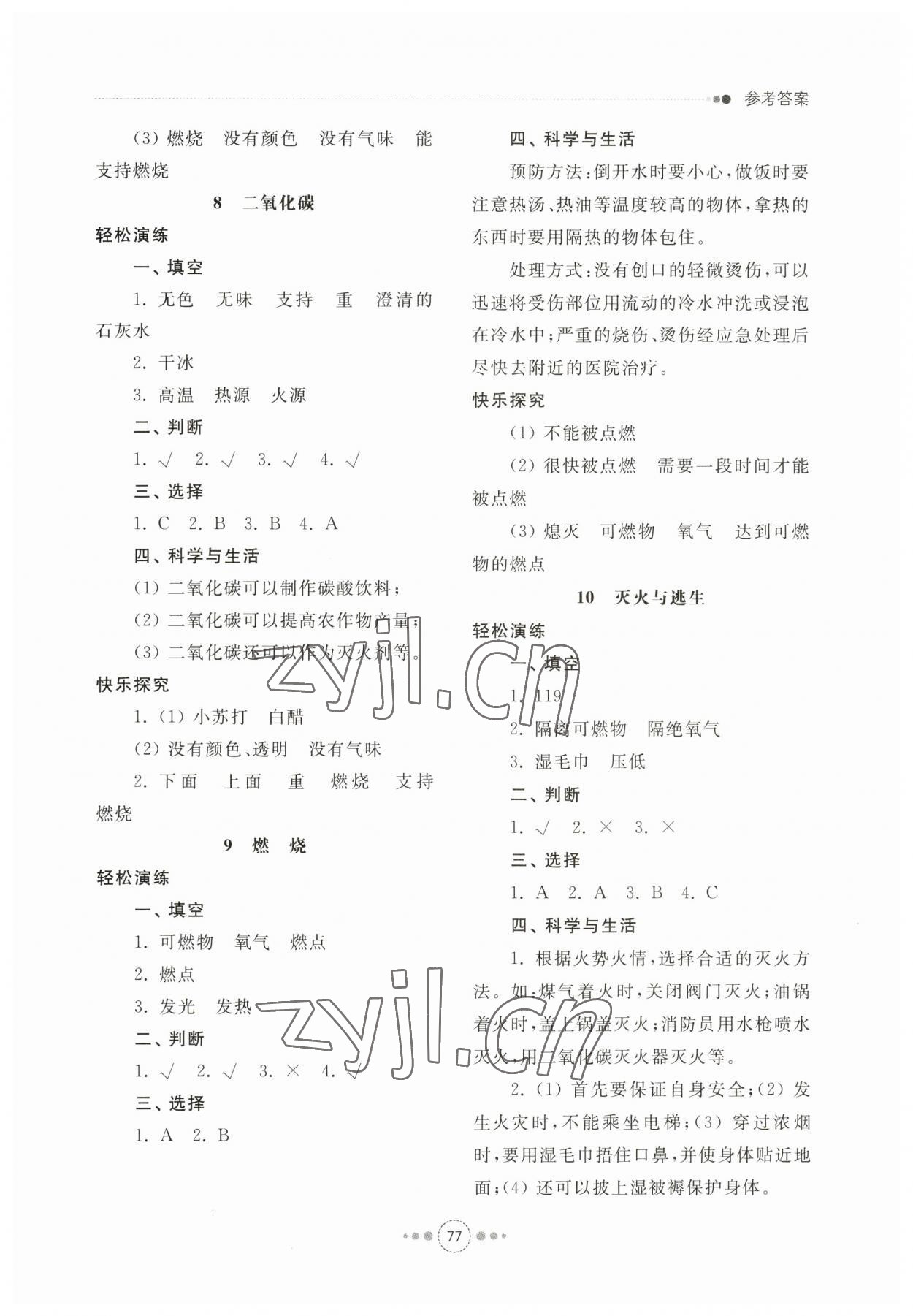 2023年導學與檢測五年級科學下冊青島版 參考答案第4頁