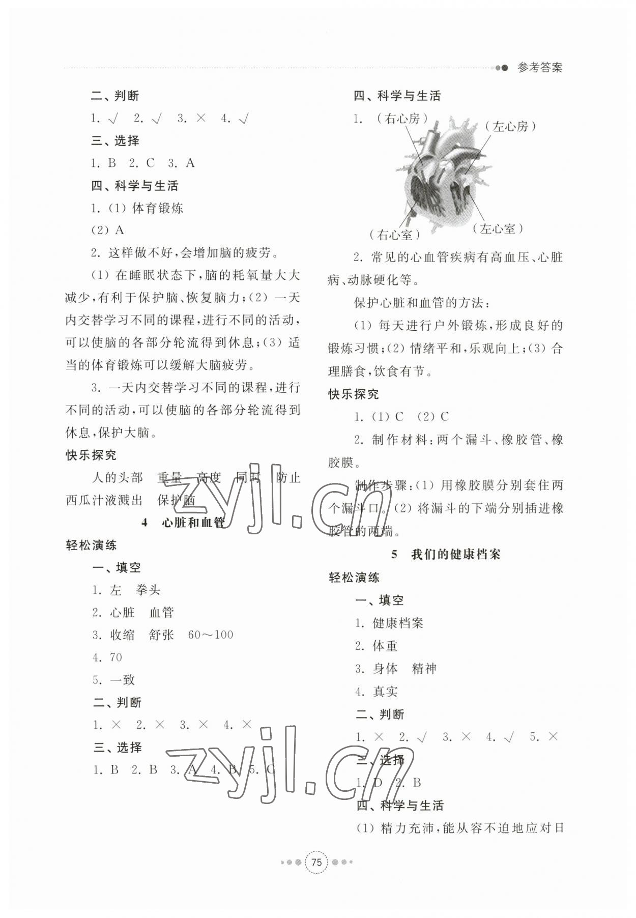 2023年導學與檢測五年級科學下冊青島版 參考答案第2頁