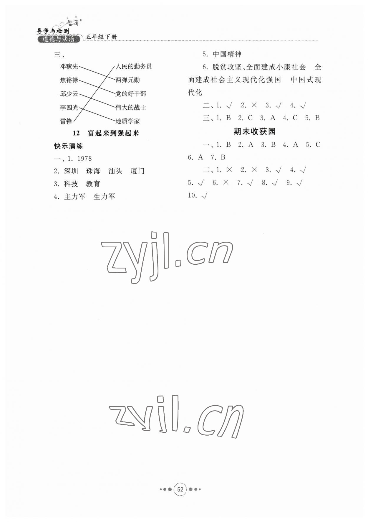 2023年導學與檢測五年級道德與法治下冊人教版 參考答案第3頁
