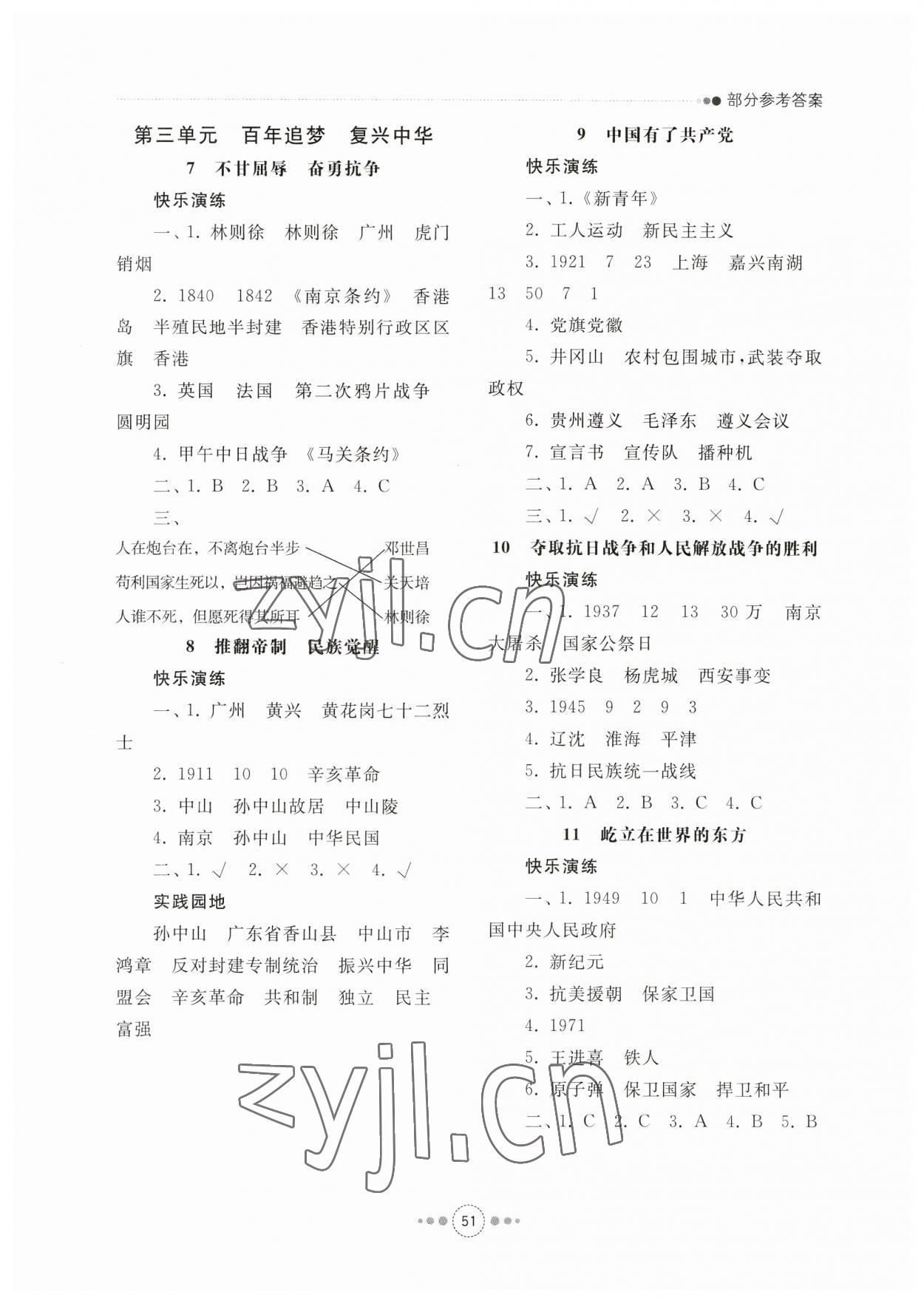 2023年導學與檢測五年級道德與法治下冊人教版 參考答案第2頁