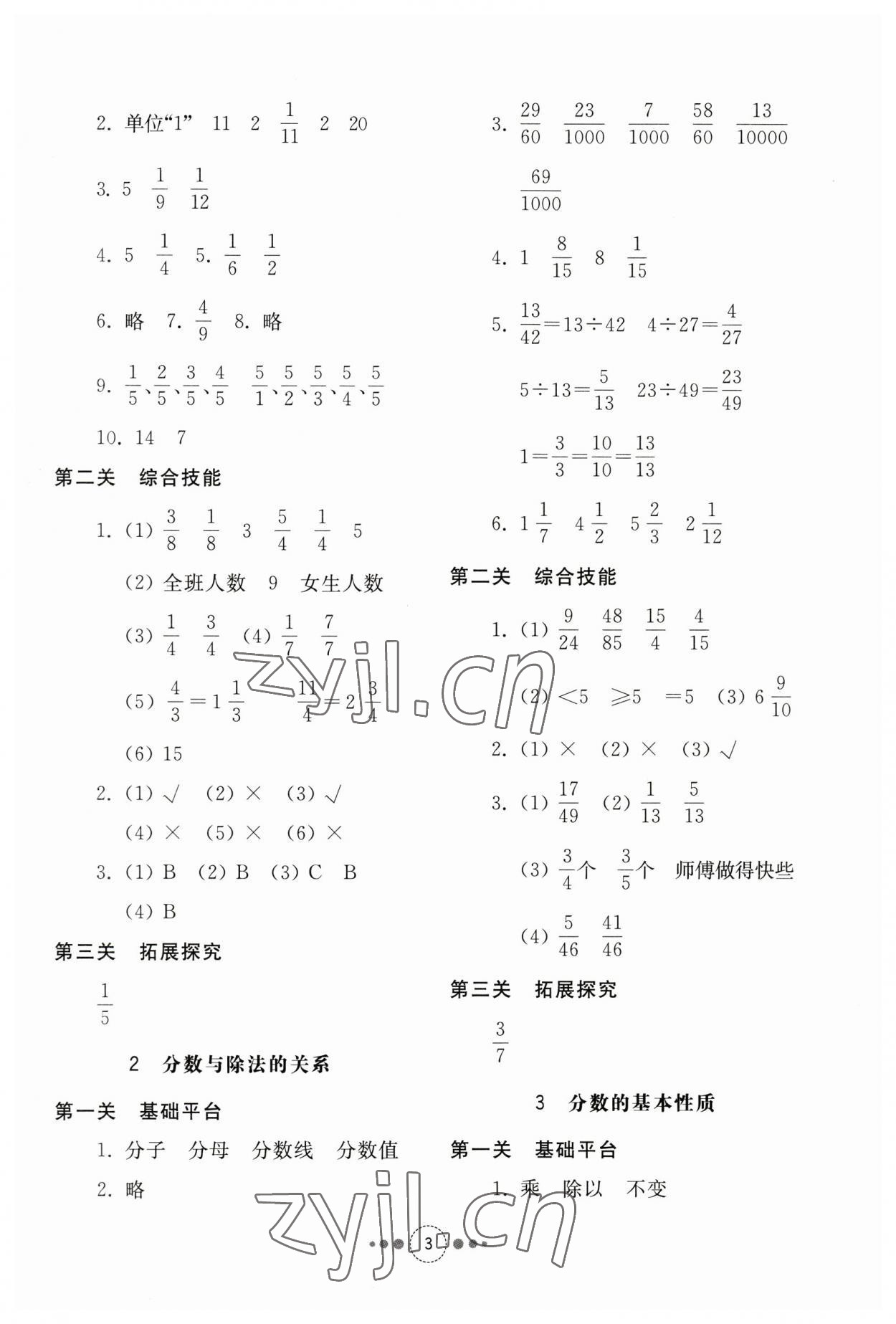 2023年導學與檢測五年級數學下冊青島版 參考答案第2頁