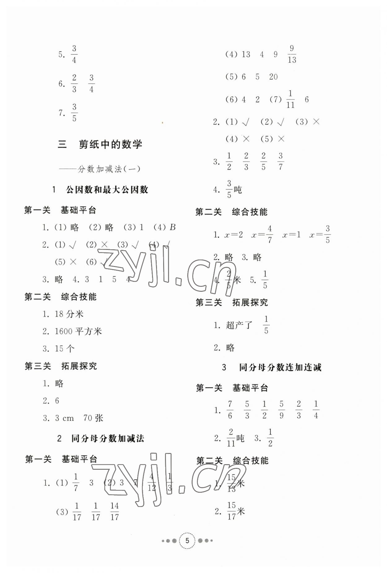 2023年導學與檢測五年級數學下冊青島版 參考答案第4頁