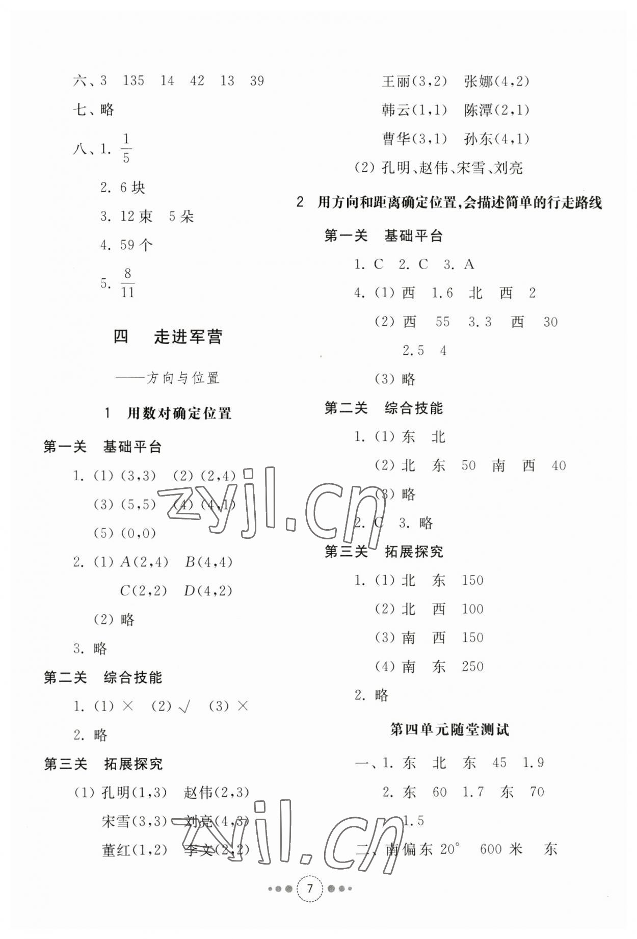 2023年導學與檢測五年級數學下冊青島版 參考答案第6頁