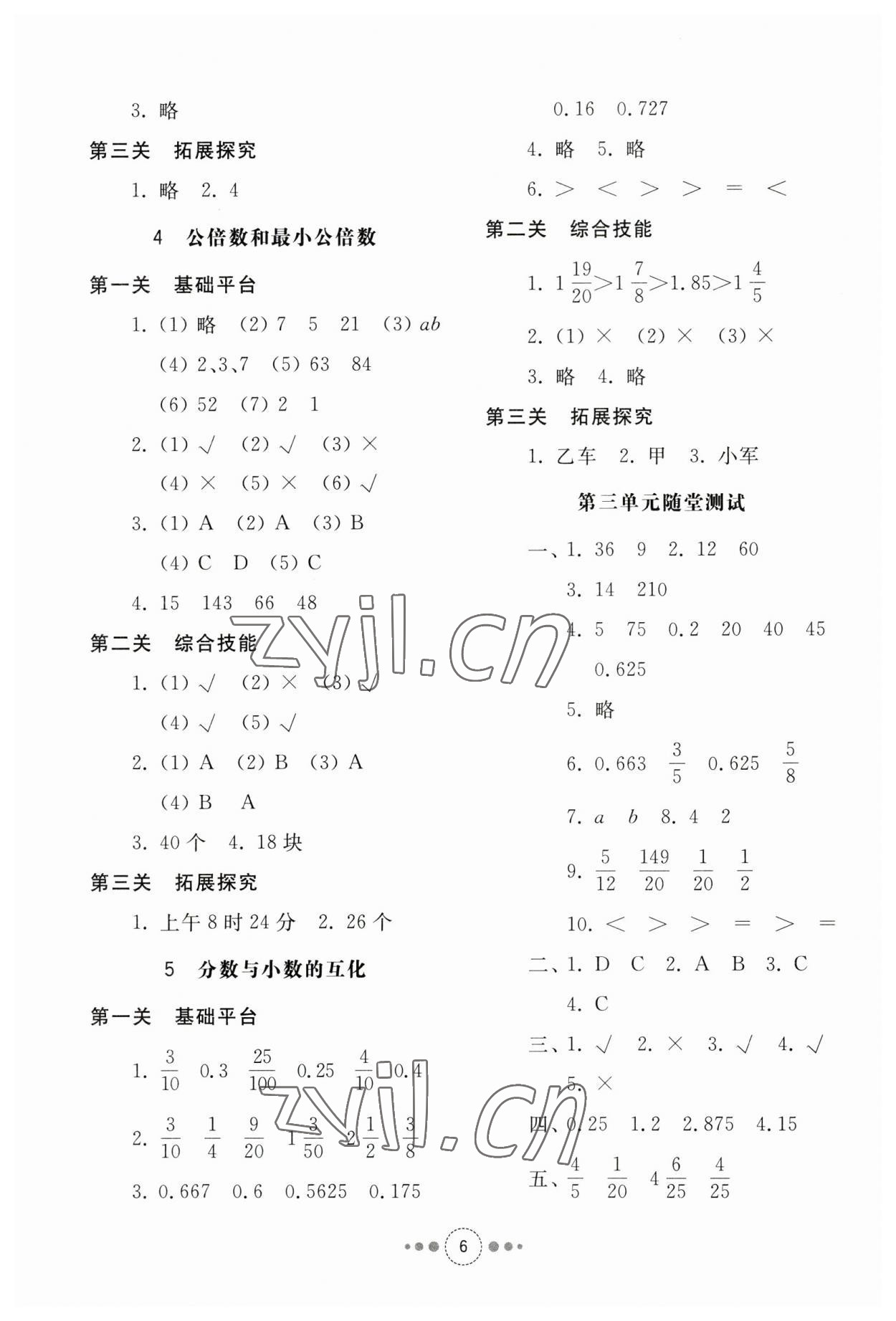 2023年導學與檢測五年級數學下冊青島版 參考答案第5頁