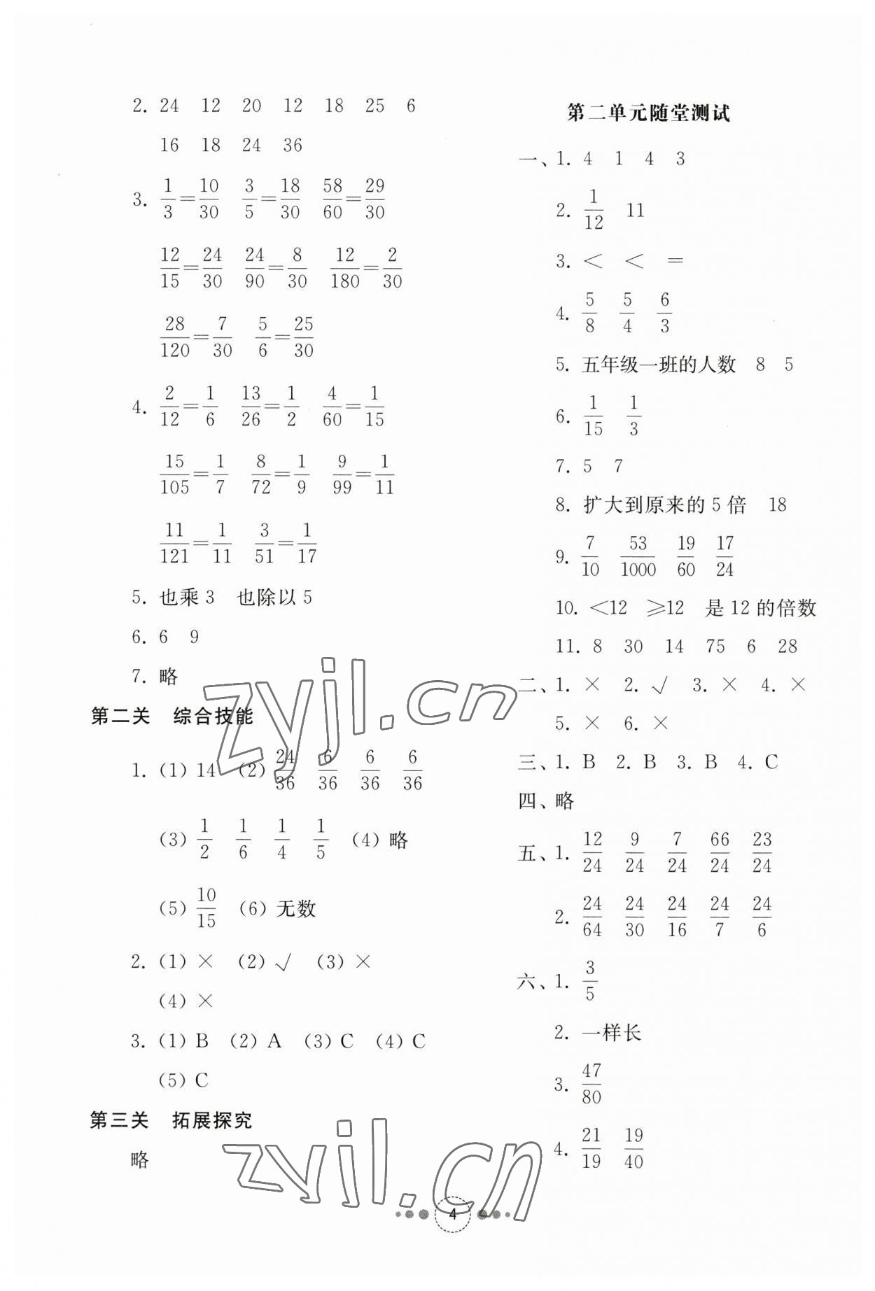 2023年導學與檢測五年級數學下冊青島版 參考答案第3頁