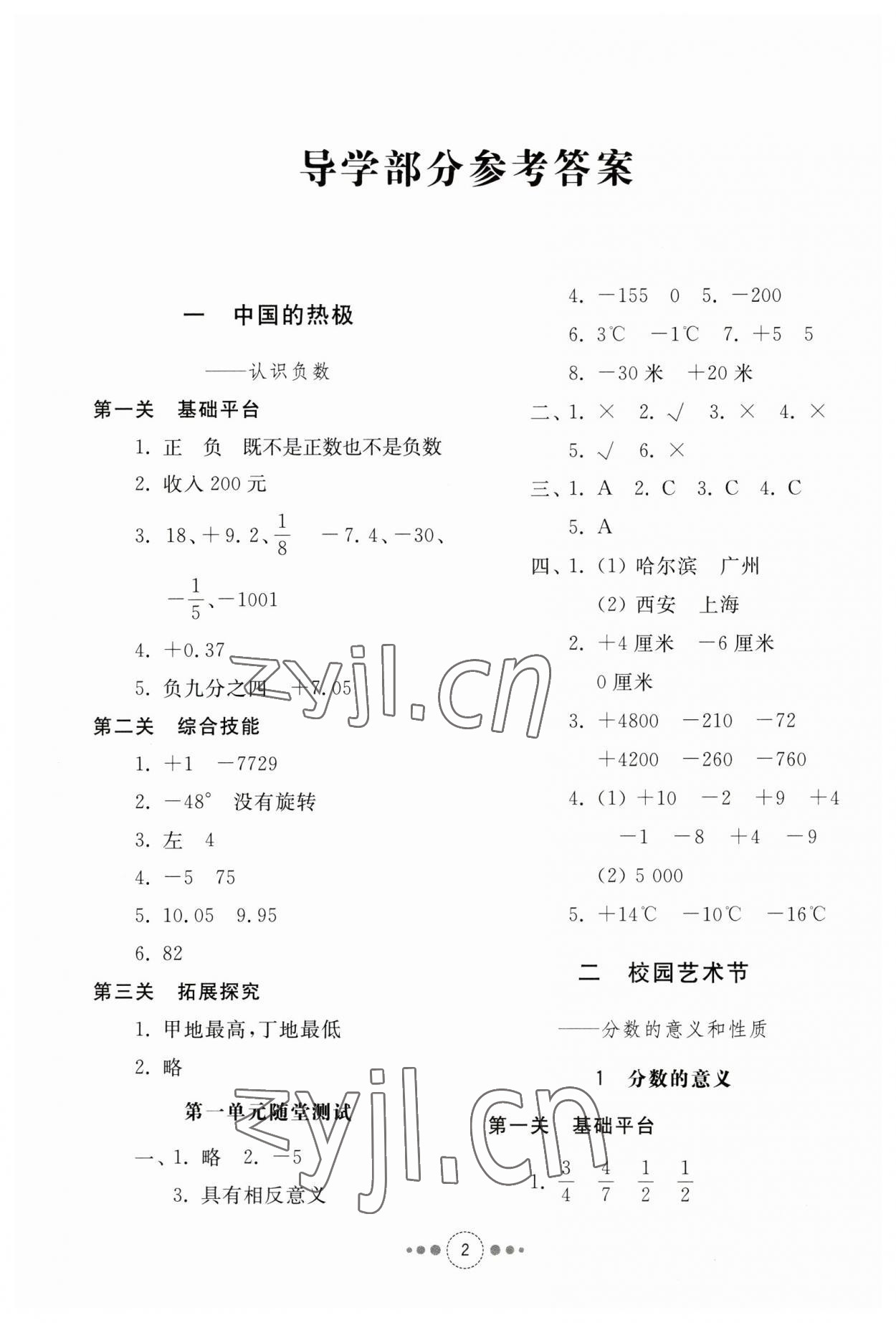 2023年導學與檢測五年級數學下冊青島版 參考答案第1頁