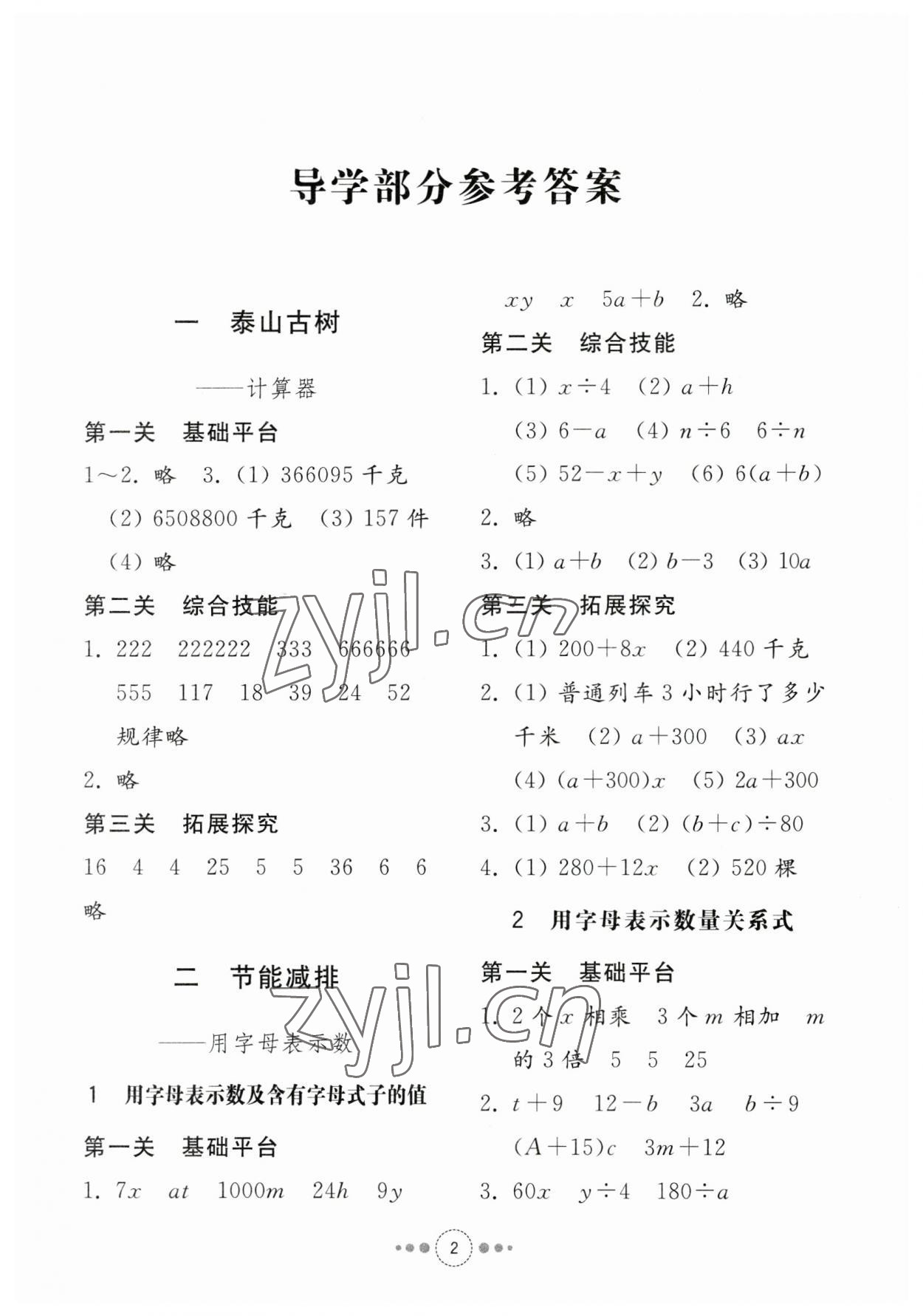 2023年導(dǎo)學(xué)與檢測四年級(jí)數(shù)學(xué)下冊青島版 參考答案第1頁