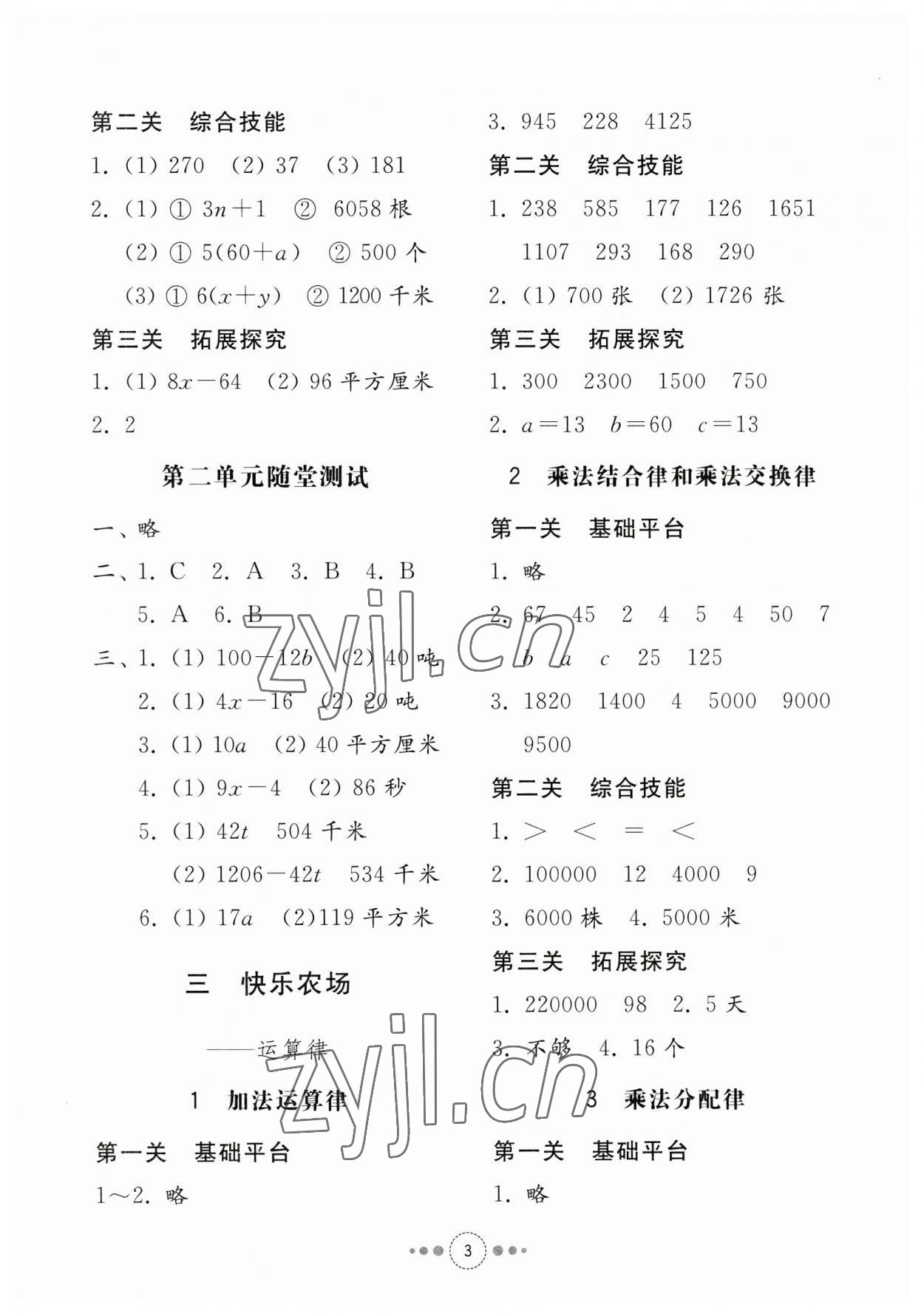 2023年導(dǎo)學(xué)與檢測(cè)四年級(jí)數(shù)學(xué)下冊(cè)青島版 參考答案第2頁(yè)