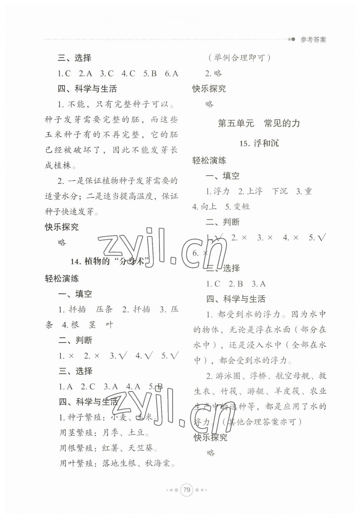 2023年導(dǎo)學(xué)與檢測三年級(jí)科學(xué)下冊青島版 參考答案第6頁