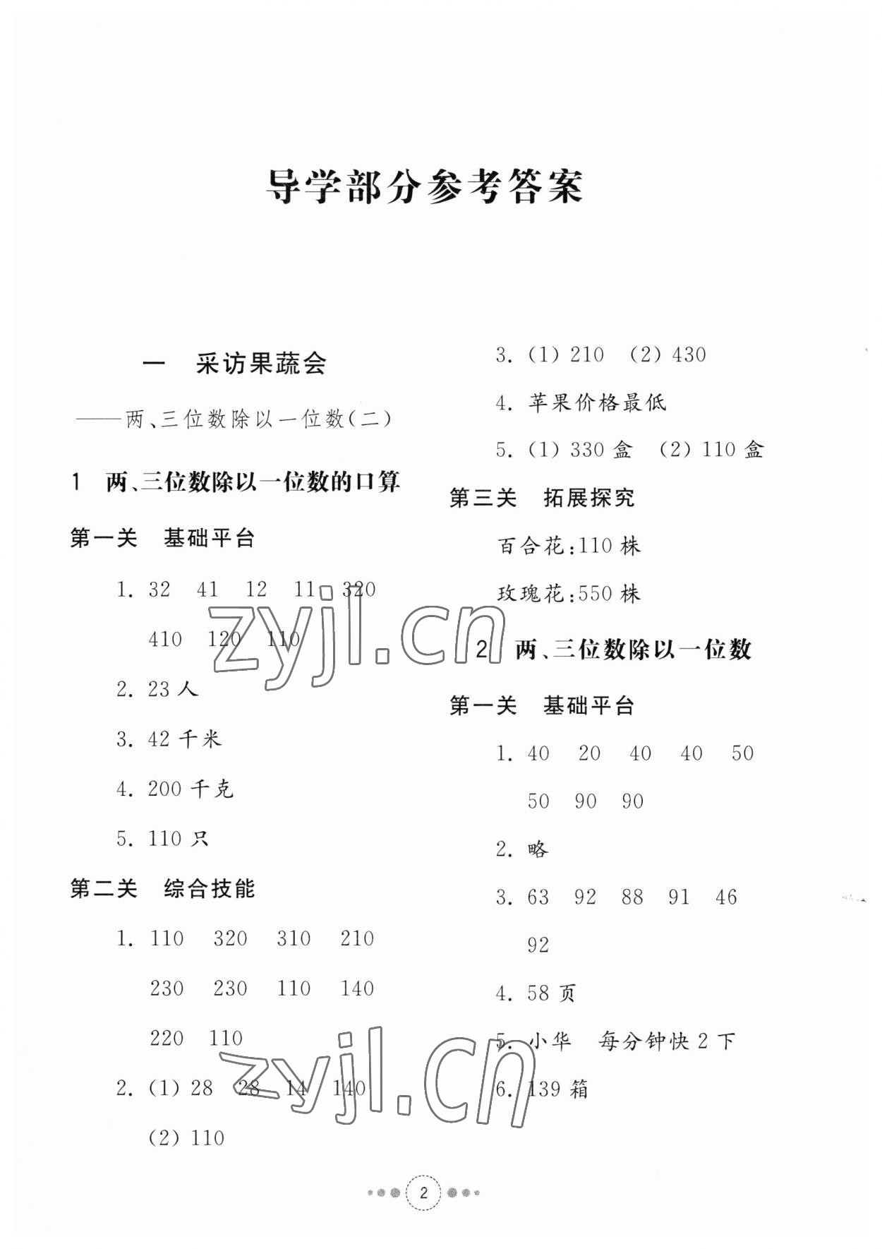 2023年導(dǎo)學(xué)與檢測(cè)三年級(jí)數(shù)學(xué)下冊(cè)青島版 參考答案第1頁(yè)