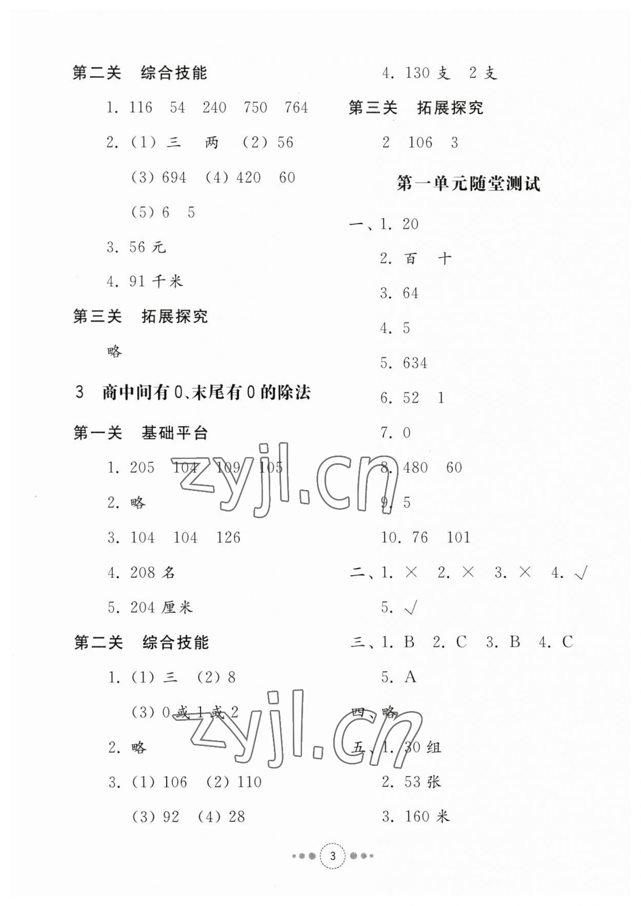 2023年導(dǎo)學(xué)與檢測三年級(jí)數(shù)學(xué)下冊(cè)青島版 參考答案第2頁