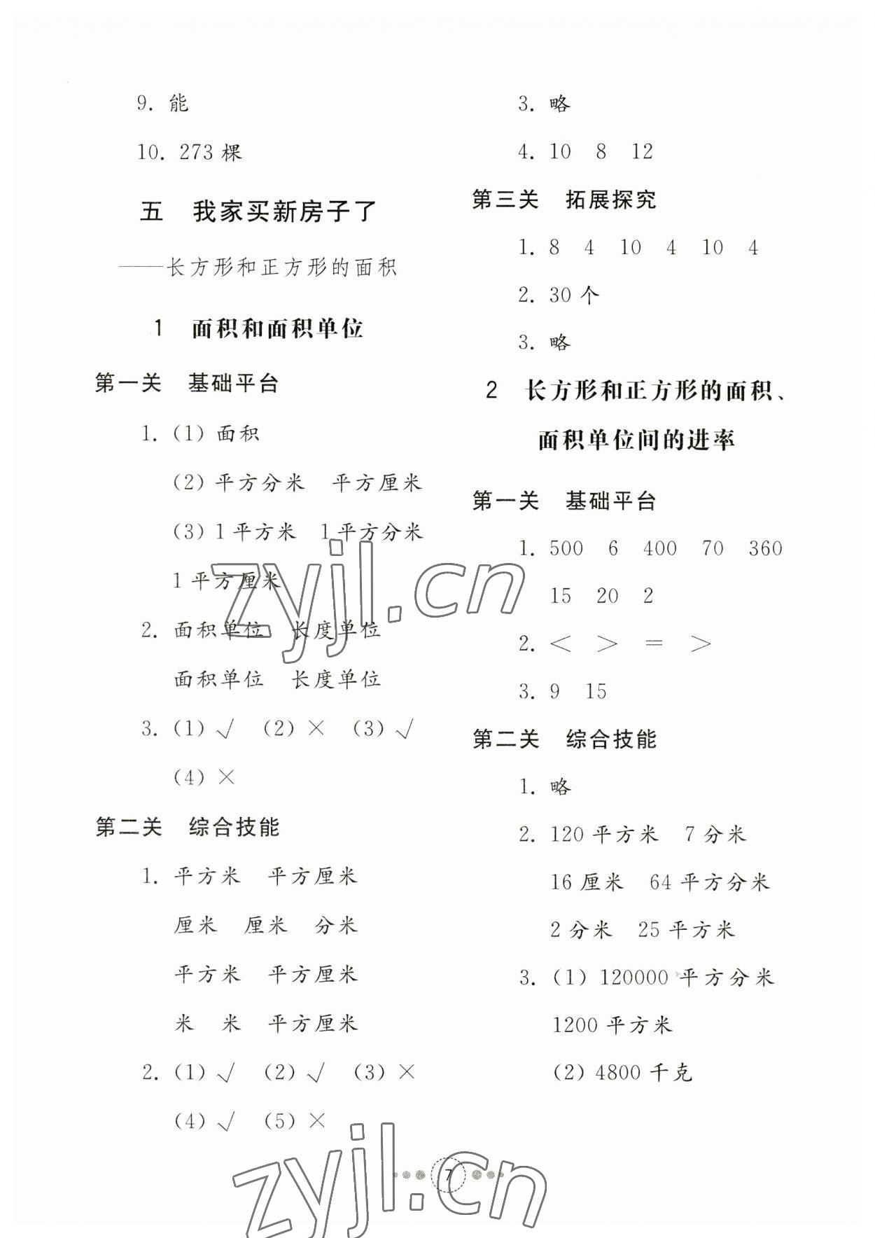 2023年導學與檢測三年級數(shù)學下冊青島版 參考答案第6頁