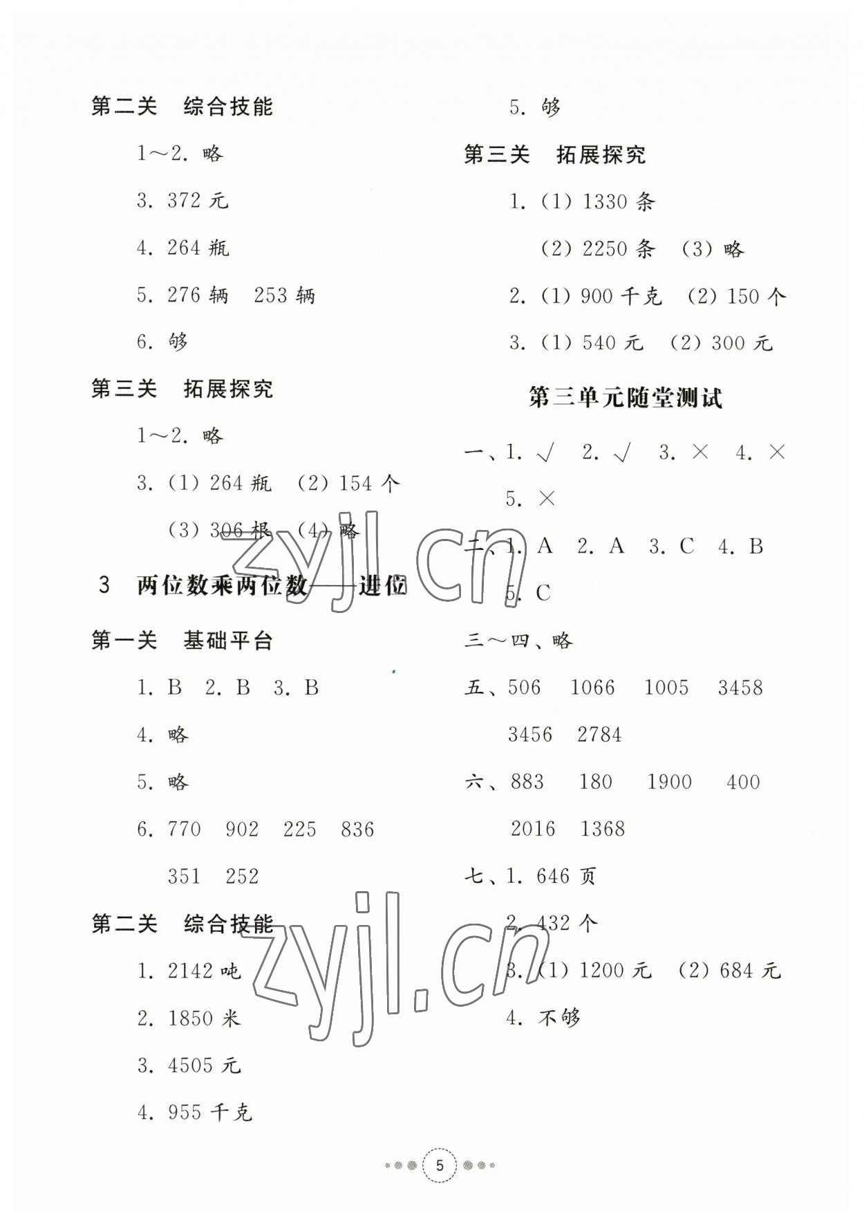 2023年導(dǎo)學(xué)與檢測(cè)三年級(jí)數(shù)學(xué)下冊(cè)青島版 參考答案第4頁(yè)