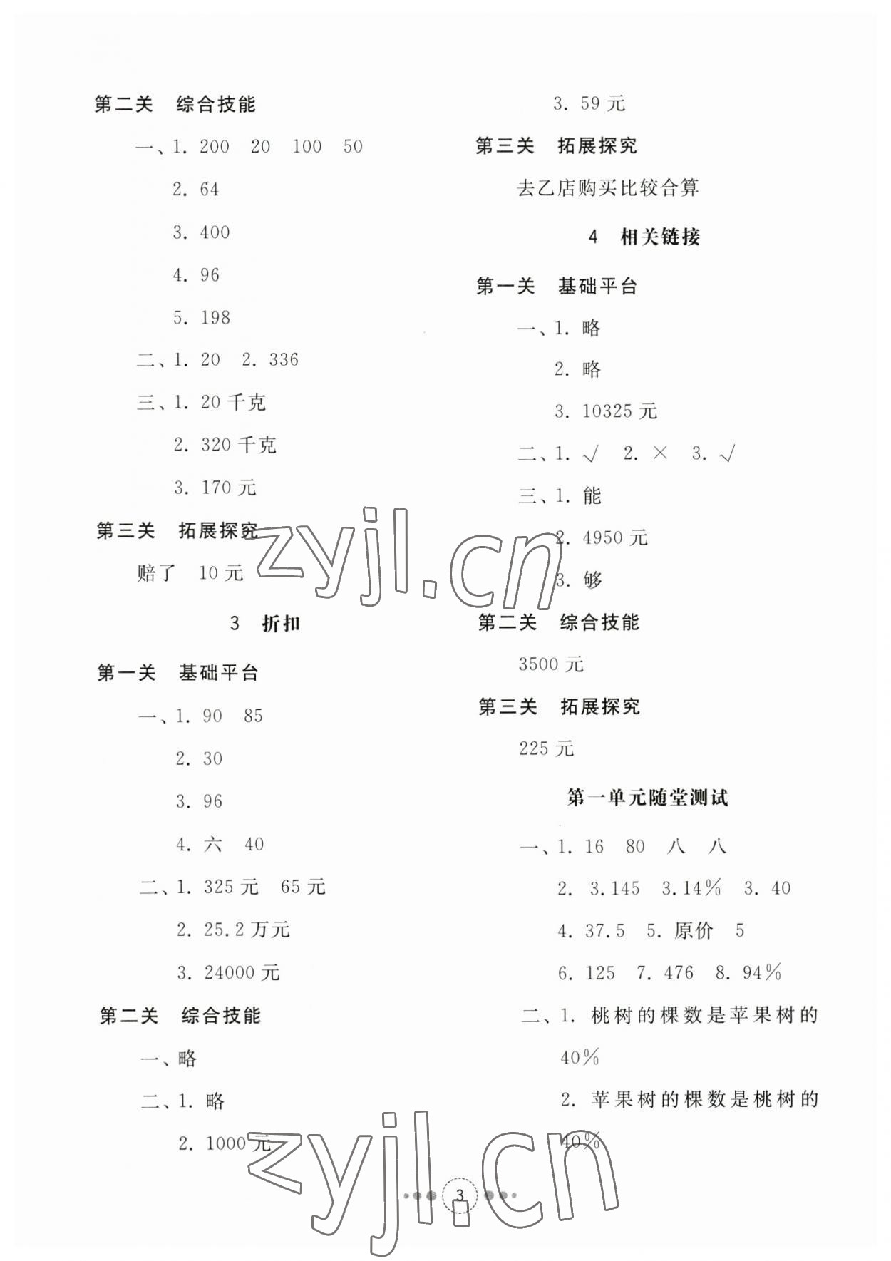 2023年導(dǎo)學(xué)與檢測六年級數(shù)學(xué)下冊青島版 參考答案第2頁