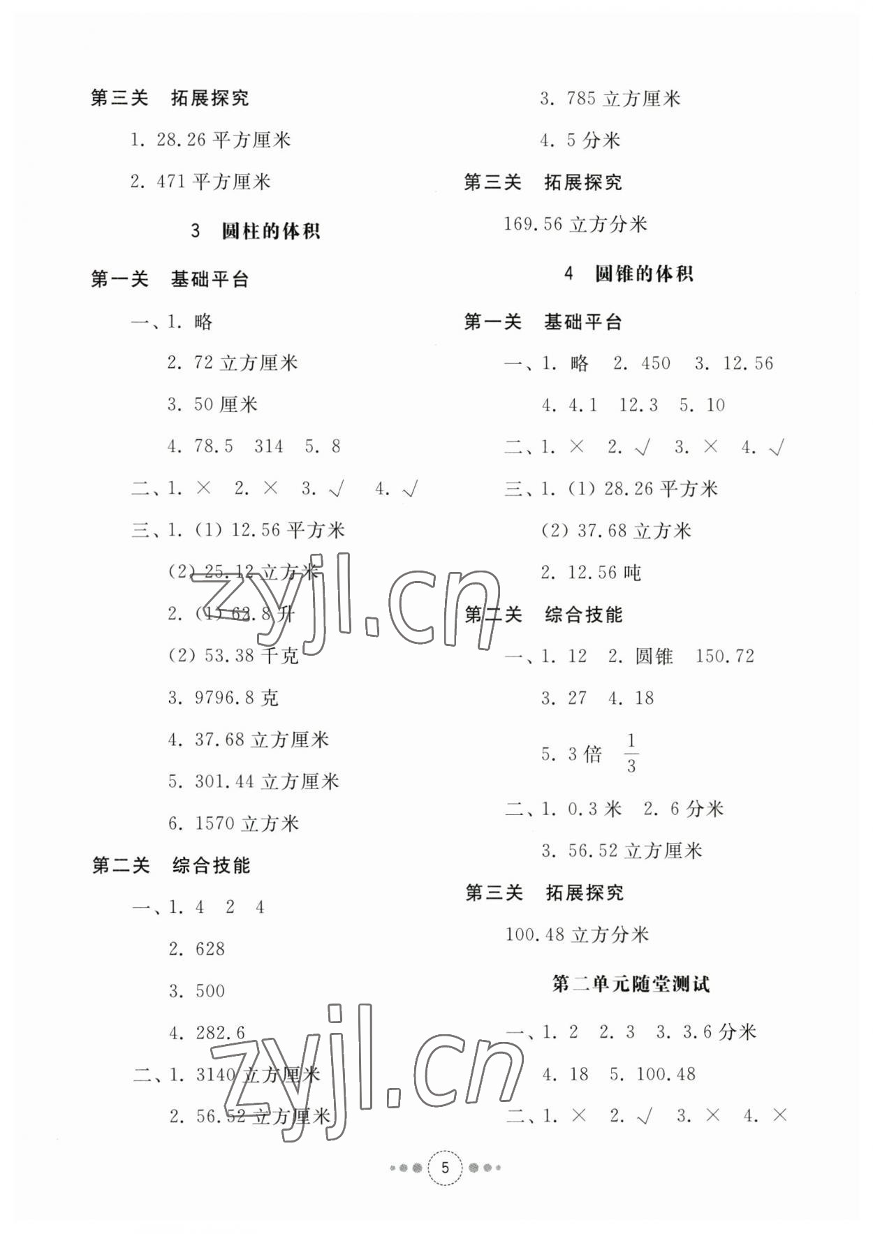 2023年導(dǎo)學(xué)與檢測(cè)六年級(jí)數(shù)學(xué)下冊(cè)青島版 參考答案第4頁