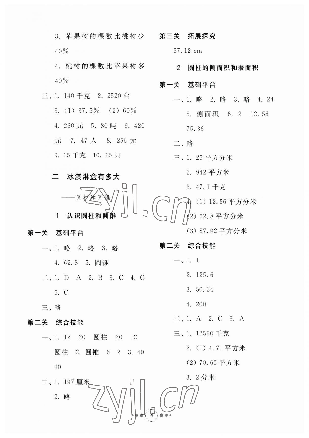 2023年導學與檢測六年級數(shù)學下冊青島版 參考答案第3頁