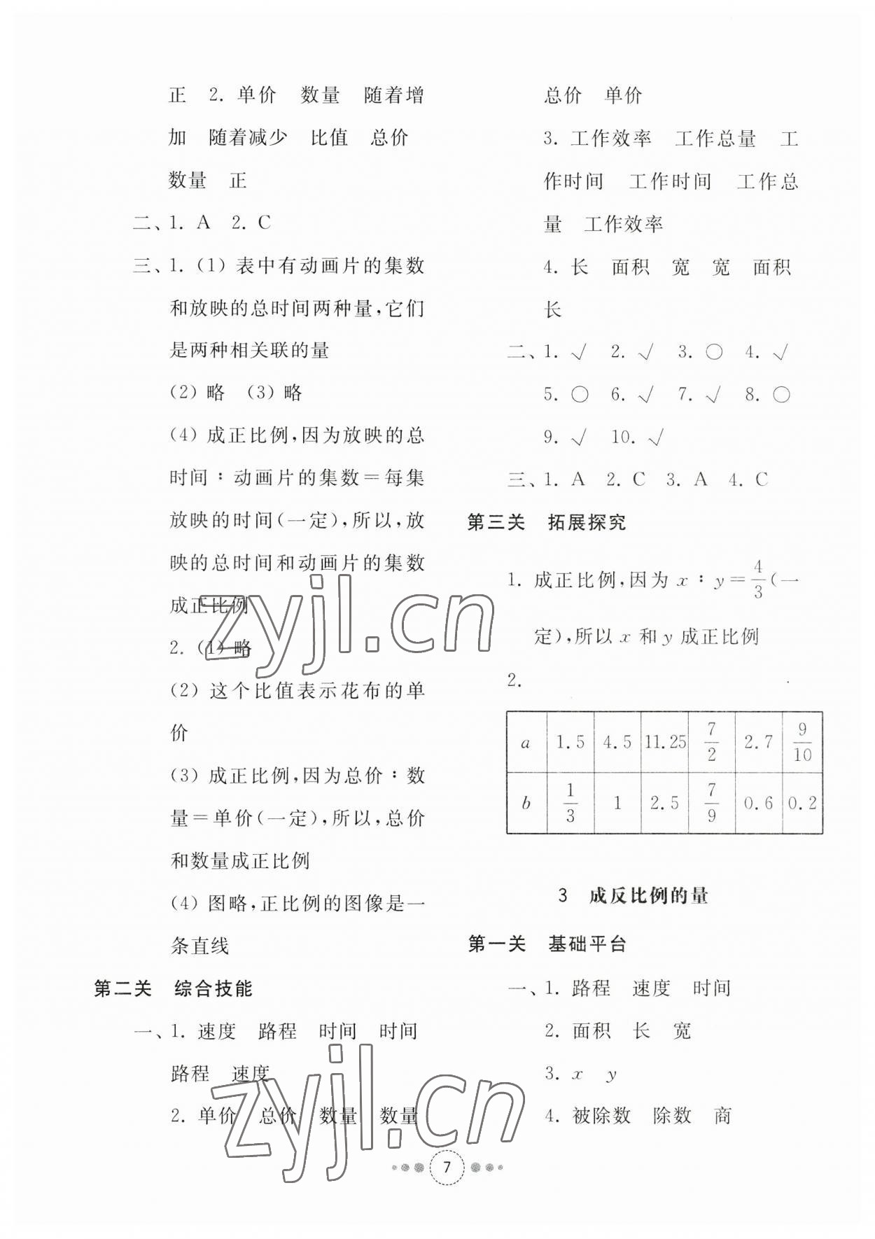 2023年導(dǎo)學與檢測六年級數(shù)學下冊青島版 參考答案第6頁