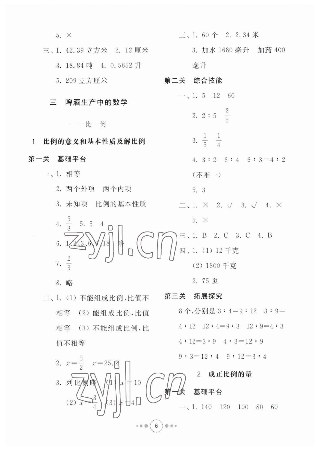 2023年導(dǎo)學(xué)與檢測六年級數(shù)學(xué)下冊青島版 參考答案第5頁