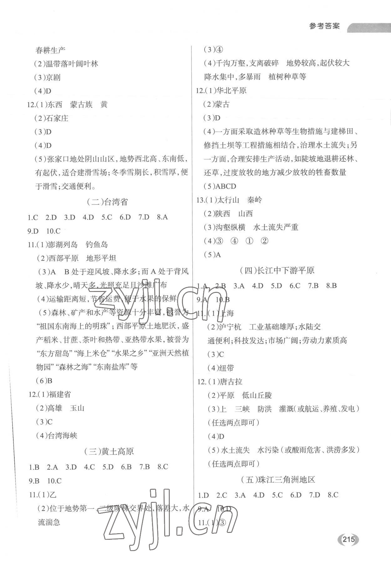 2023年黄冈中考考点突破地理中图版 参考答案第4页