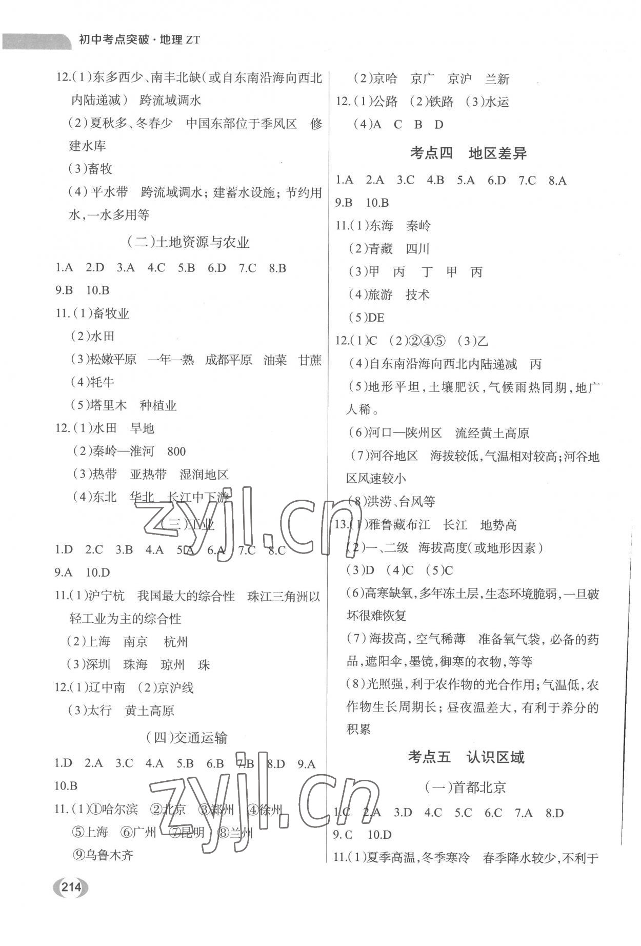 2023年黄冈中考考点突破地理中图版 参考答案第3页