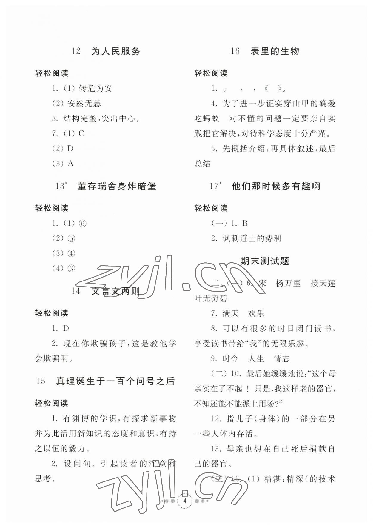 2023年導(dǎo)學(xué)與檢測六年級語文下冊人教版 參考答案第3頁