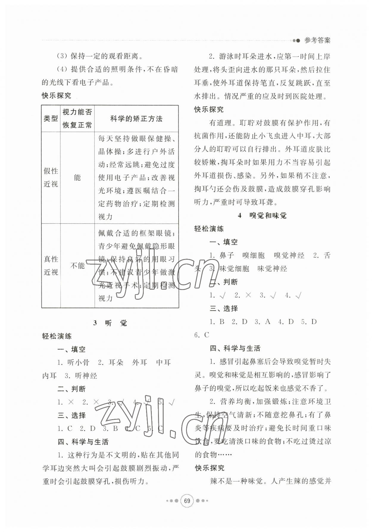 2023年導學與檢測六年級科學下冊青島版 參考答案第2頁