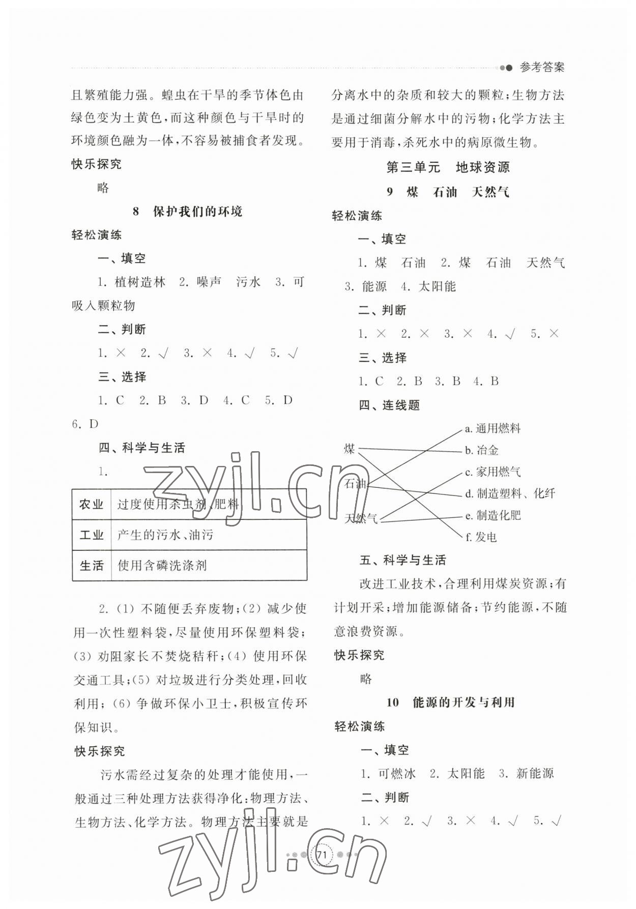 2023年導學與檢測六年級科學下冊青島版 參考答案第4頁