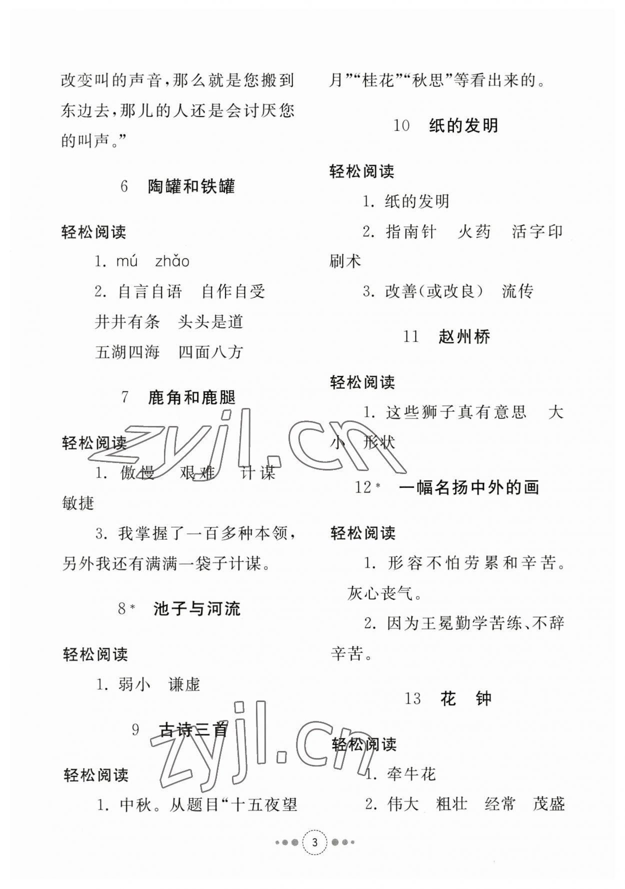 2023年導(dǎo)學(xué)與檢測三年級語文下冊人教版 參考答案第2頁