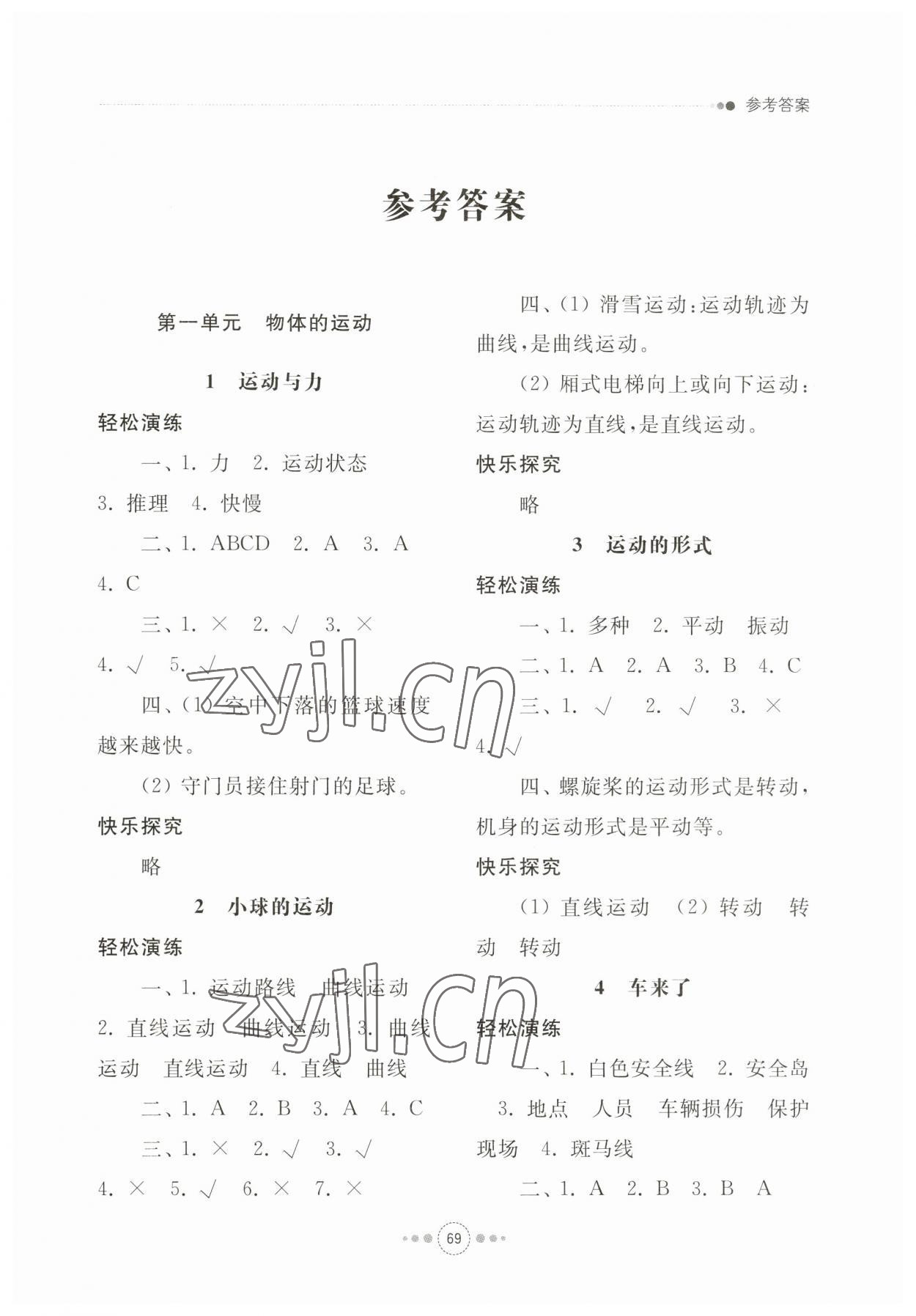 2023年導(dǎo)學(xué)與檢測四年級科學(xué)下冊青島版 參考答案第1頁