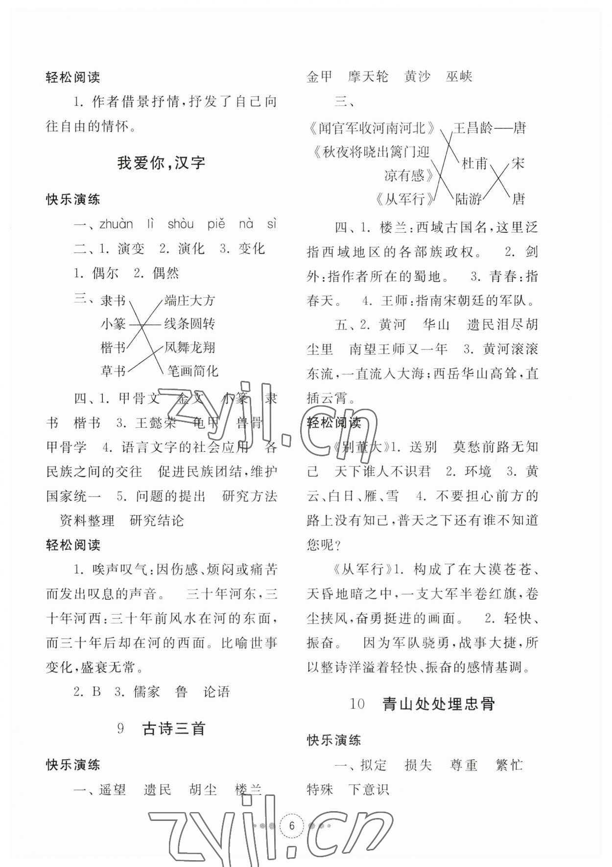 2023年導學與檢測五年級語文下冊人教版 參考答案第5頁
