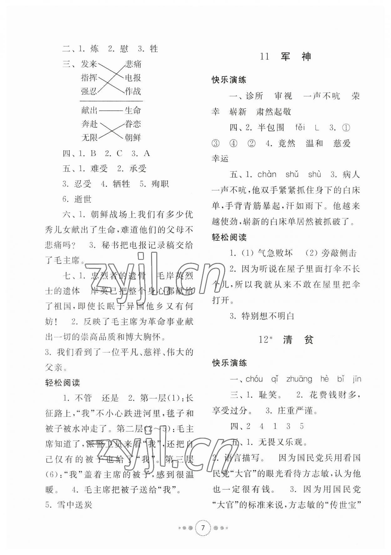 2023年導學與檢測五年級語文下冊人教版 參考答案第6頁