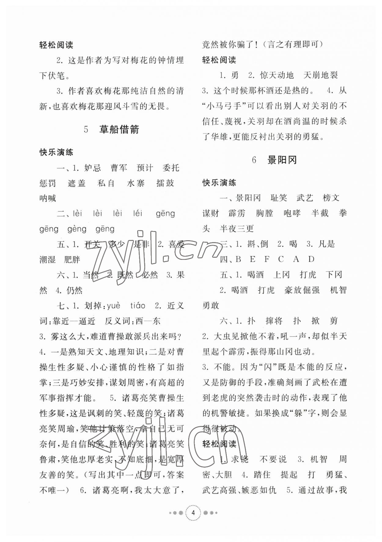 2023年導學與檢測五年級語文下冊人教版 參考答案第3頁