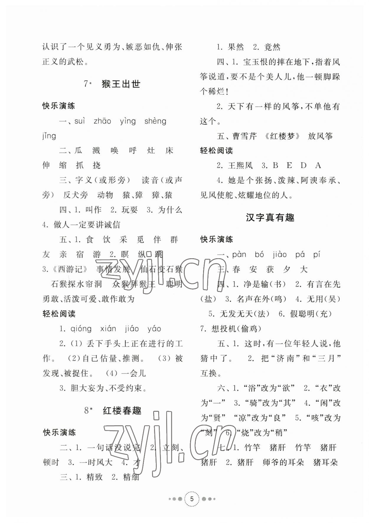 2023年導學與檢測五年級語文下冊人教版 參考答案第4頁