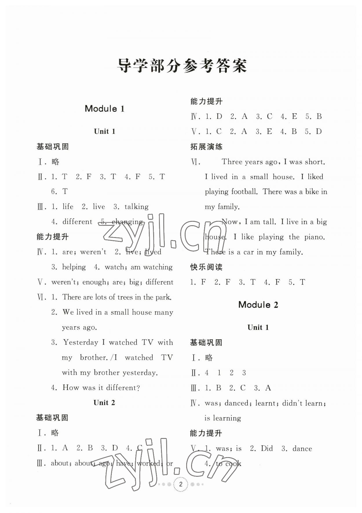 2023年導學與檢測五年級英語下冊外研版 參考答案第1頁