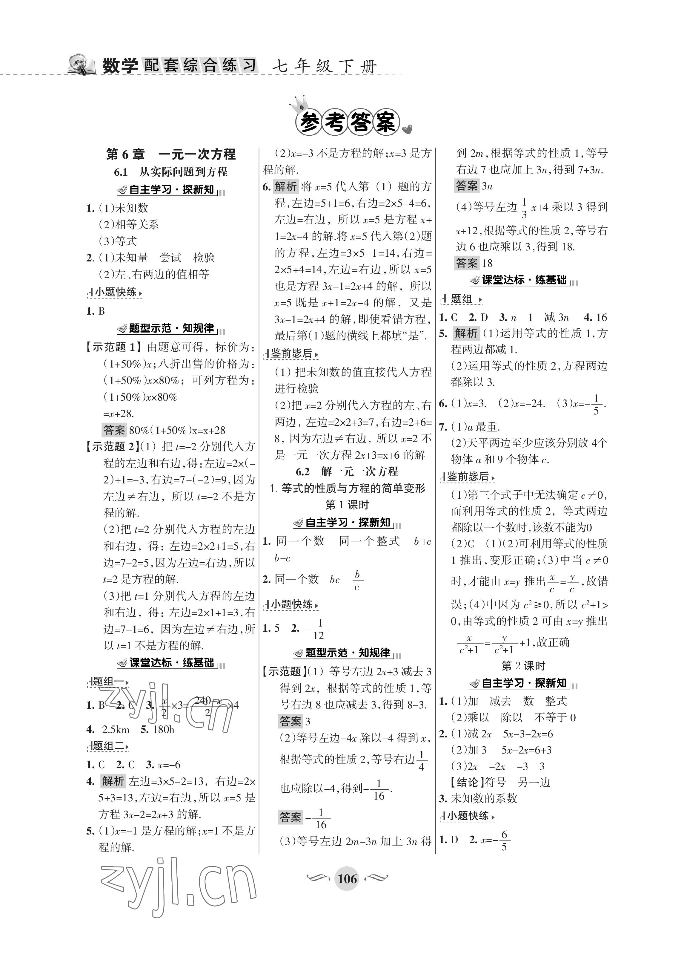 2023年配套綜合練習(xí)甘肅七年級數(shù)學(xué)下冊華師大版 第1頁