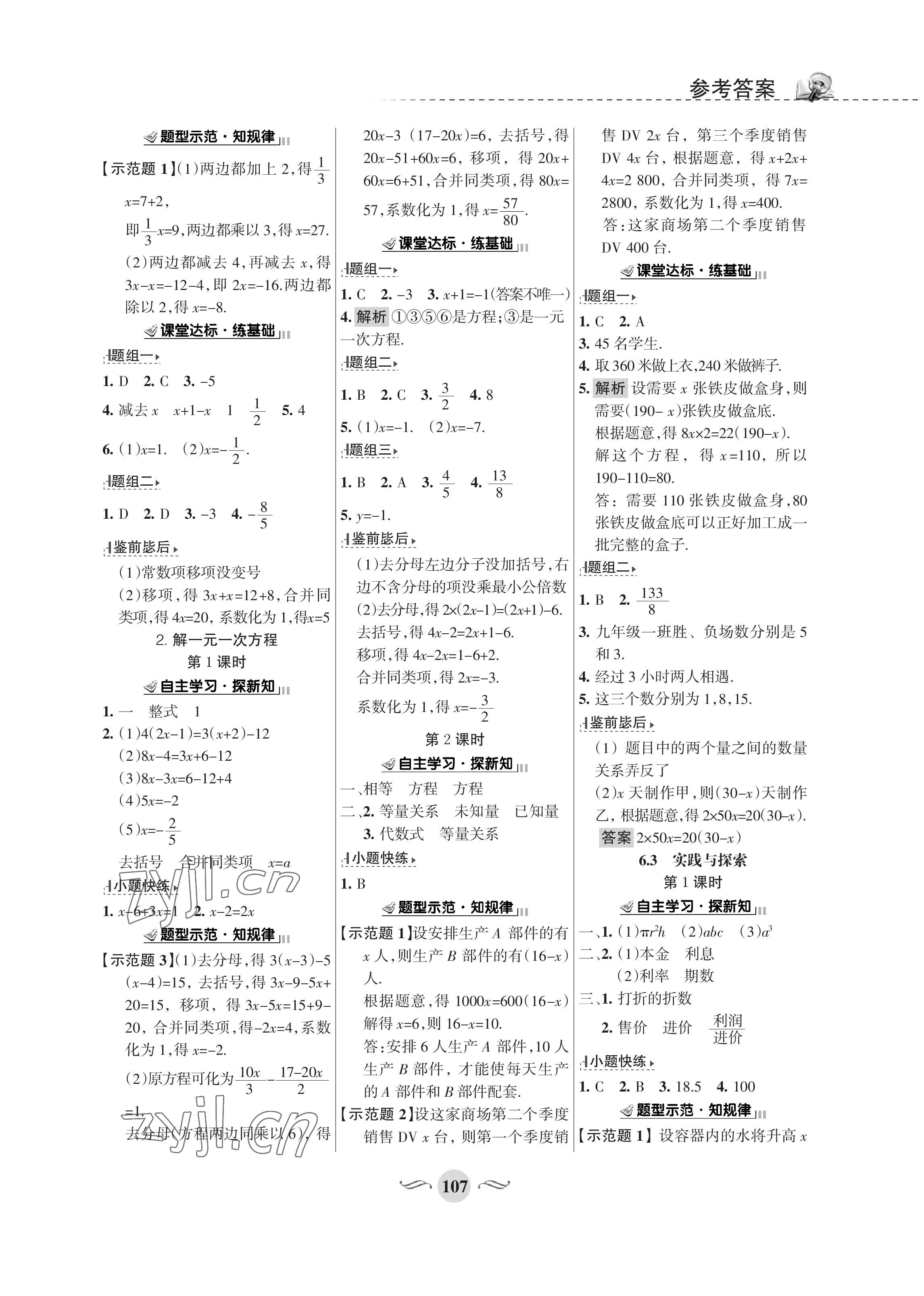 2023年配套綜合練習(xí)甘肅七年級(jí)數(shù)學(xué)下冊(cè)華師大版 第2頁(yè)