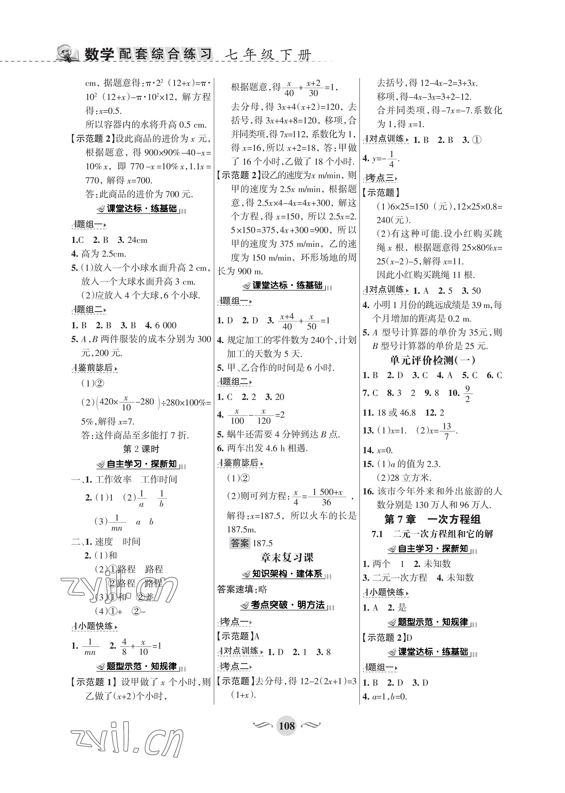 2023年配套綜合練習甘肅七年級數(shù)學下冊華師大版 第3頁