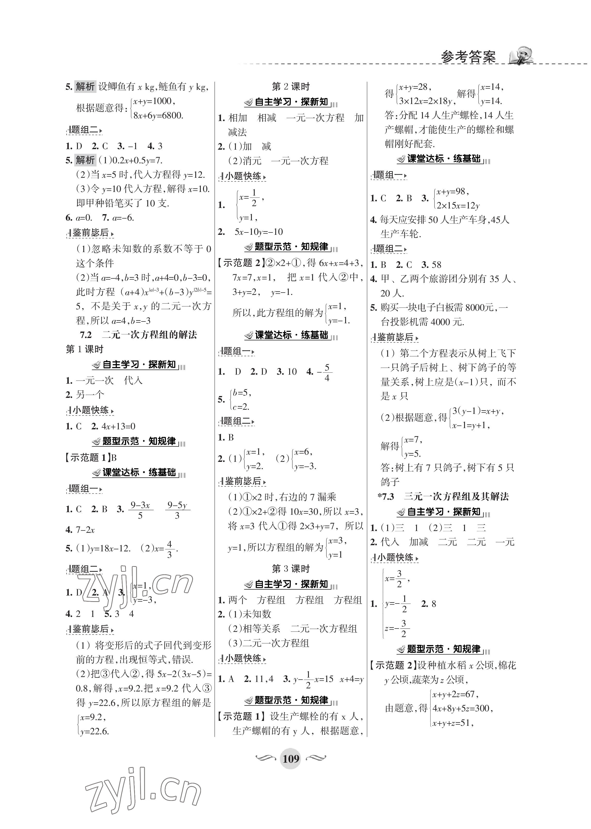 2023年配套綜合練習甘肅七年級數學下冊華師大版 第4頁